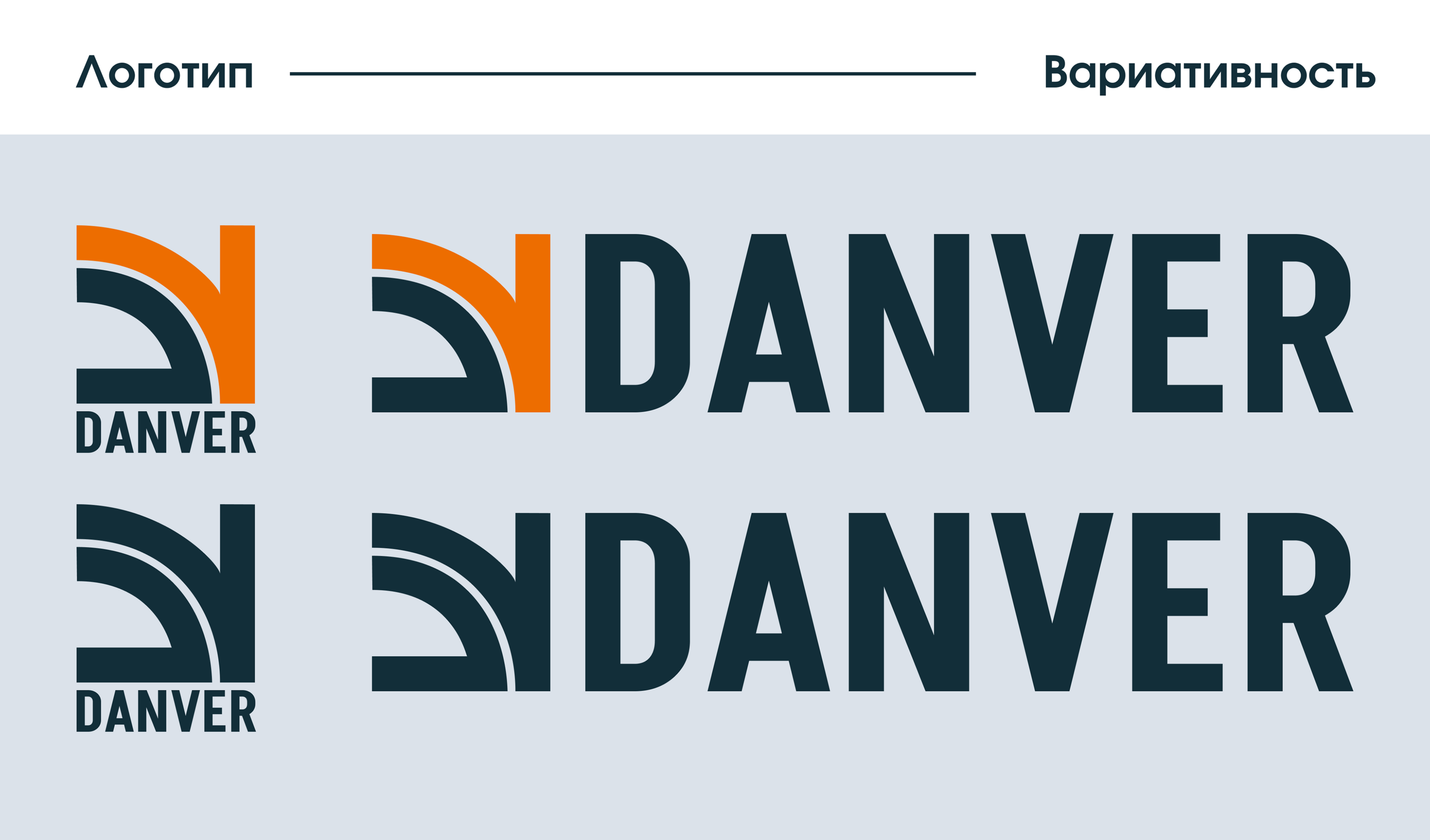 DANVER | промышленный брендинг — Изображение №7 — Брендинг на Dprofile