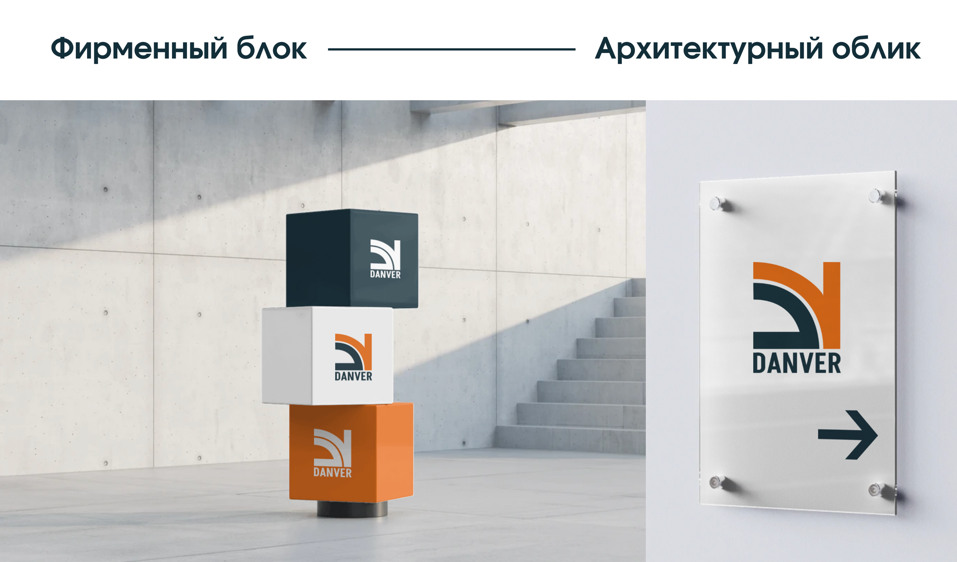 DANVER | промышленный брендинг — Изображение №20 — Брендинг на Dprofile