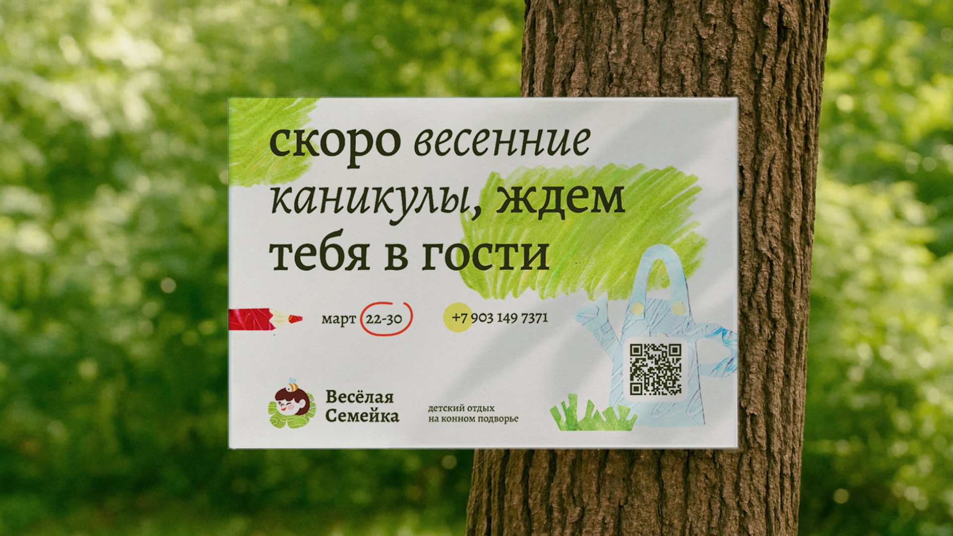 Весёлая семейка — детский отдых на конном подворье — Изображение №16 — Брендинг, Графика на Dprofile