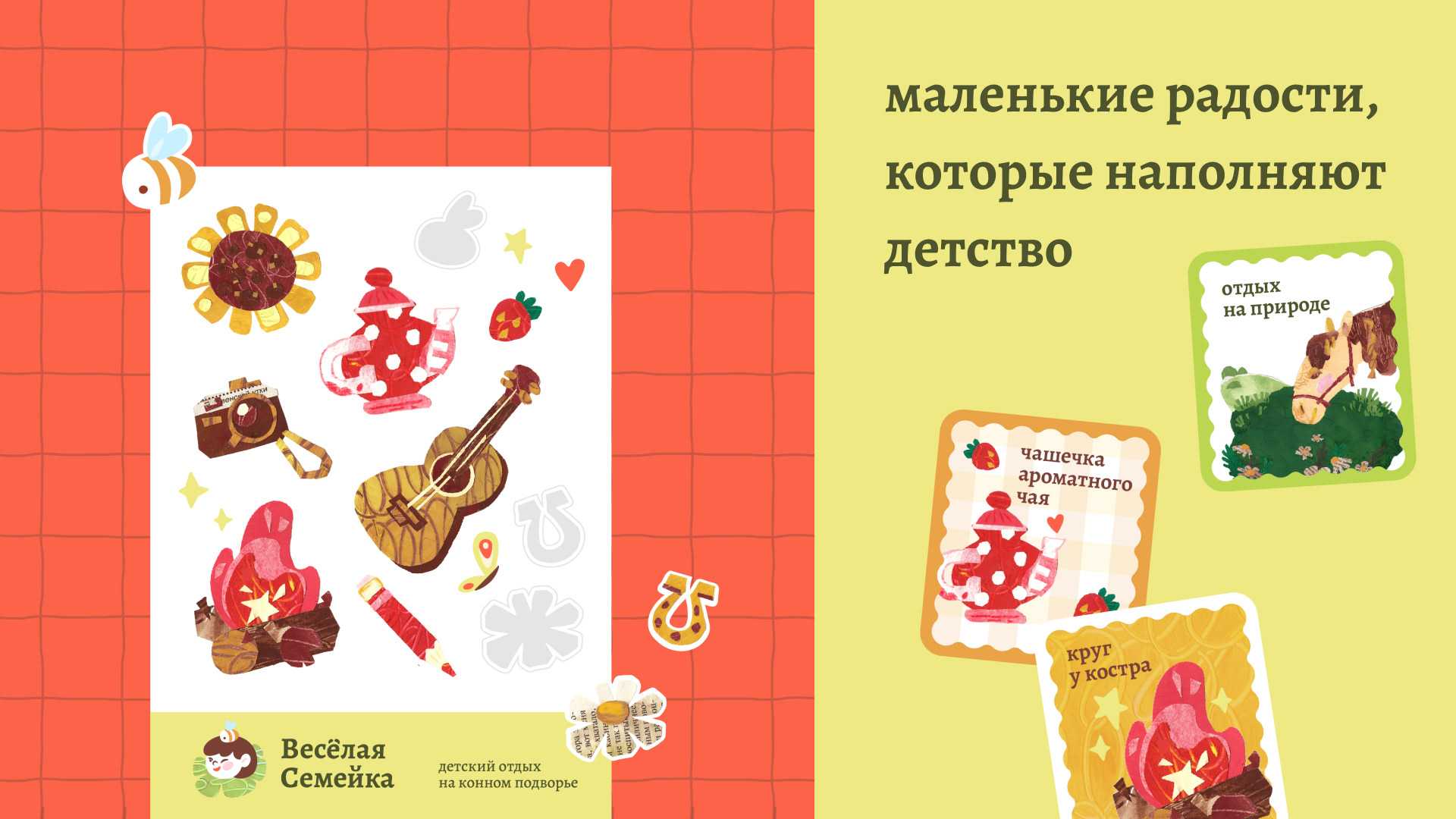 Весёлая семейка — детский отдых на конном подворье — Изображение №21 — Брендинг, Графика на Dprofile