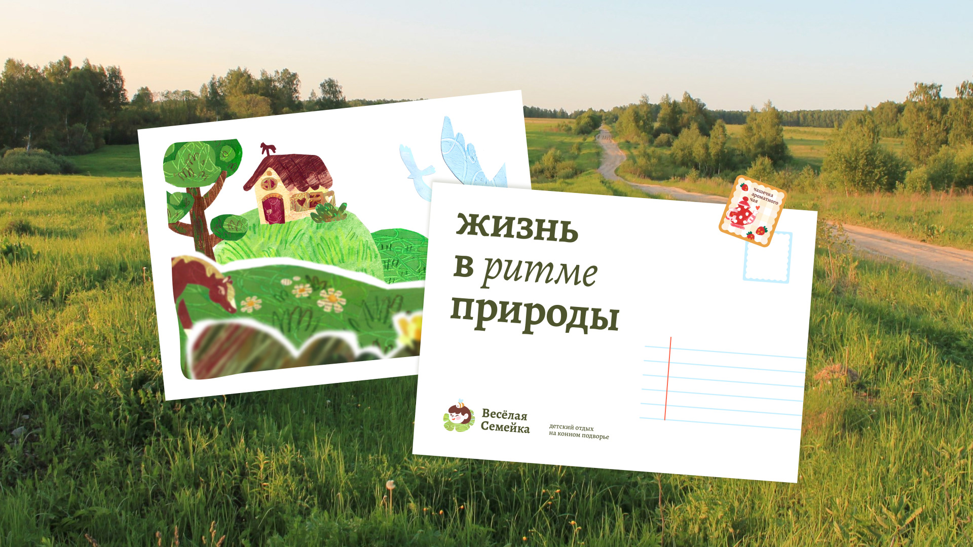 Весёлая семейка — детский отдых на конном подворье — Изображение №1 — Брендинг, Графика на Dprofile