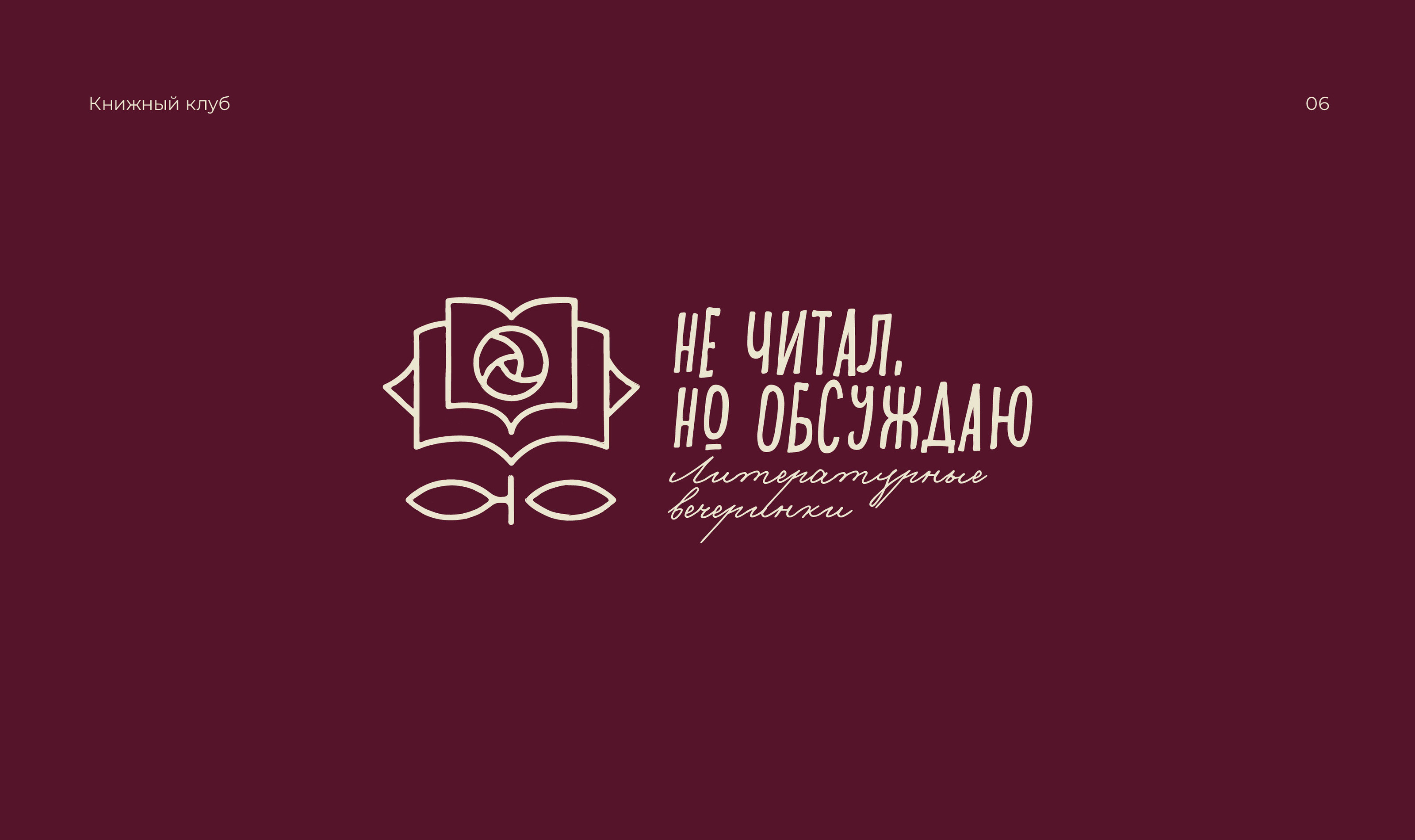 ЛОГОФОЛИО' 2024 — Изображение №12 — Брендинг, Графика на Dprofile