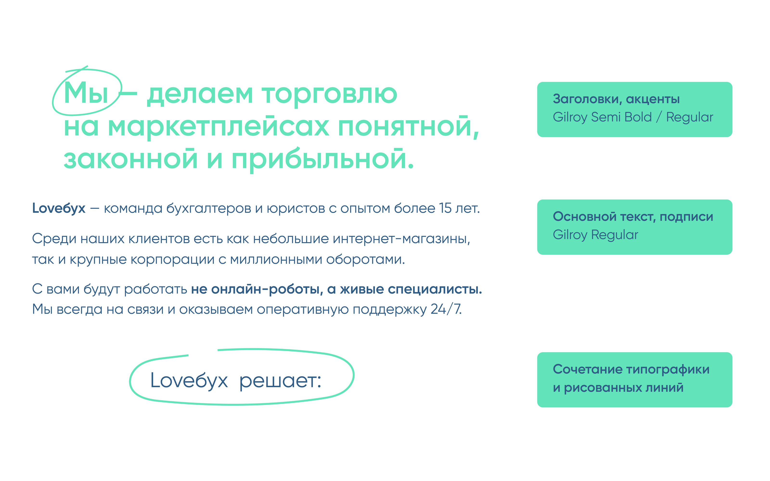 Айдентика компании «Love Бух» — Изображение №4 — Брендинг на Dprofile