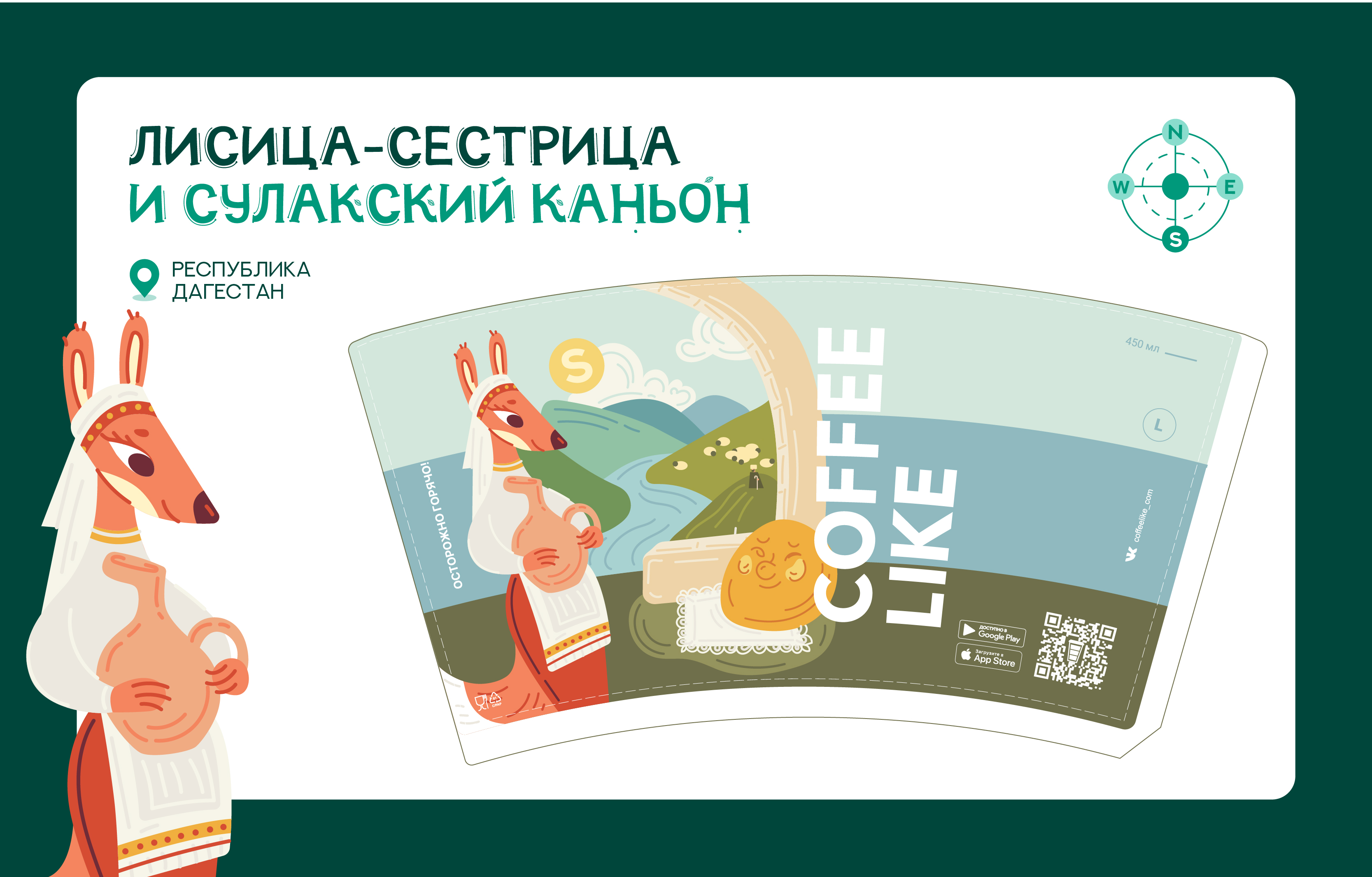 Coffee Like. Дизайн кофейного стаканчика — Изображение №5 — Брендинг, Иллюстрация на Dprofile