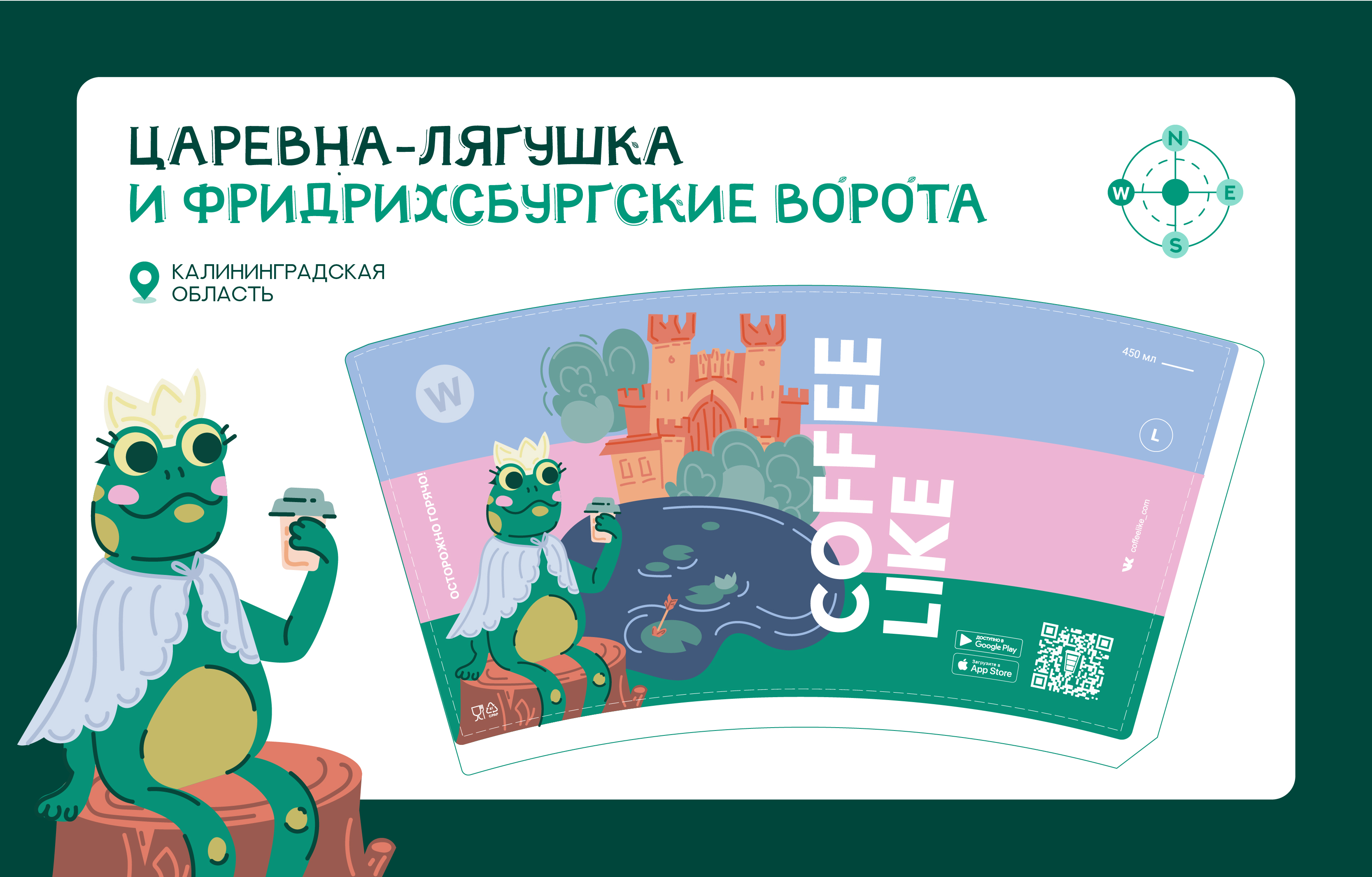 Coffee Like. Дизайн кофейного стаканчика — Изображение №3 — Брендинг, Иллюстрация на Dprofile