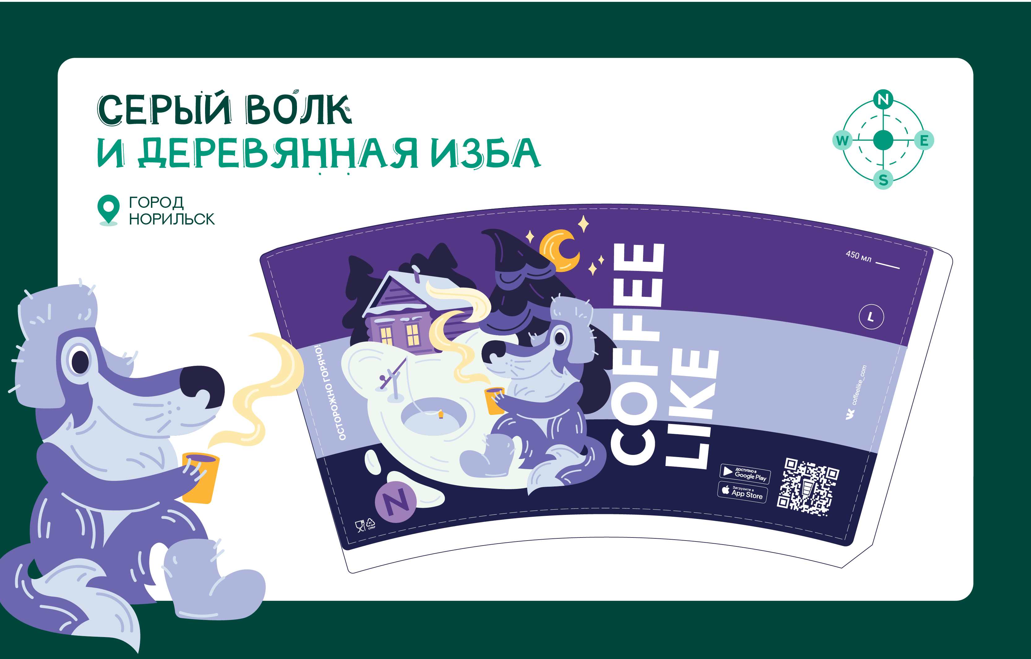 Coffee Like. Дизайн кофейного стаканчика — Изображение №9 — Брендинг, Иллюстрация на Dprofile