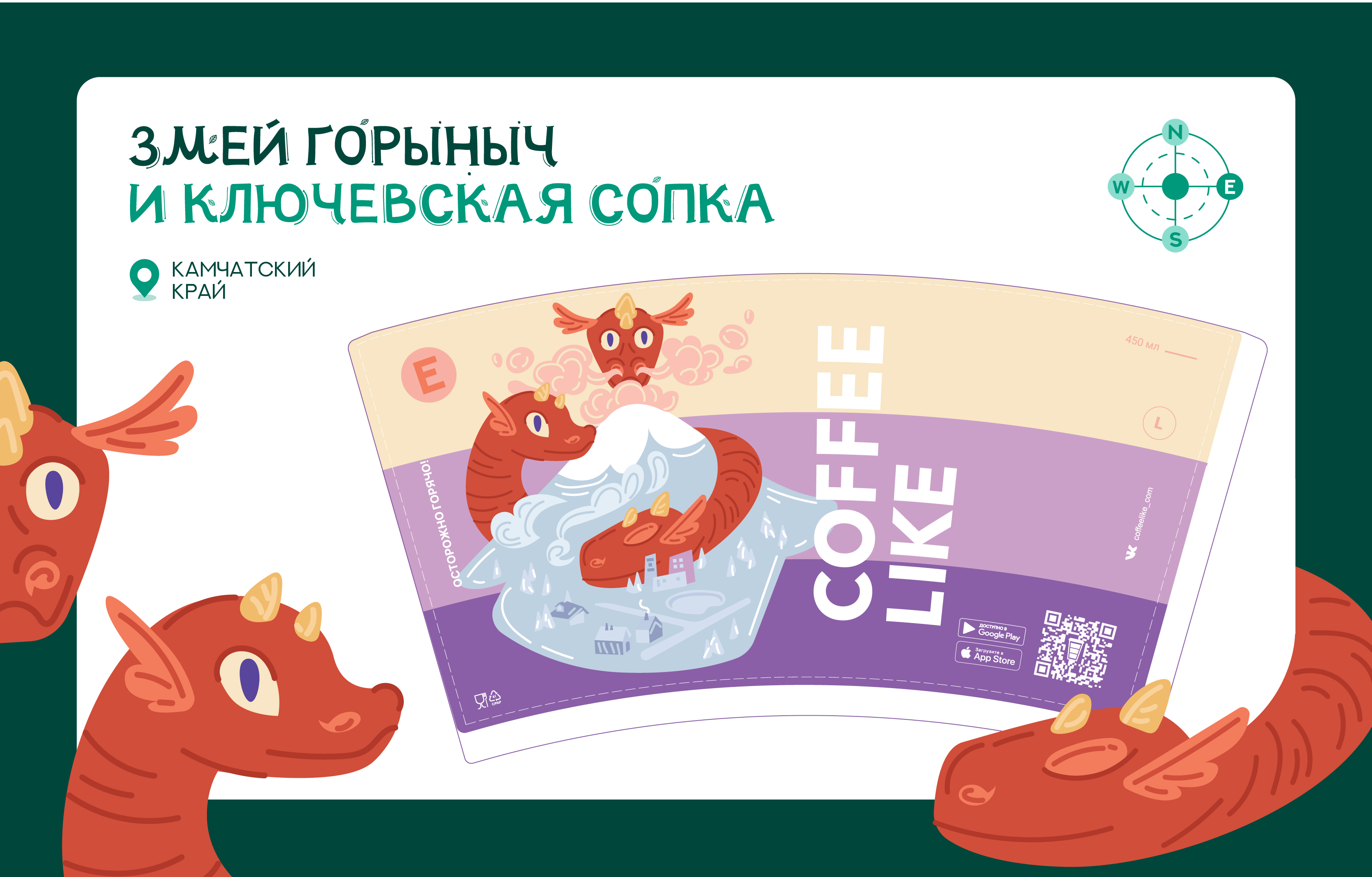 Coffee Like. Дизайн кофейного стаканчика — Изображение №7 — Брендинг, Иллюстрация на Dprofile