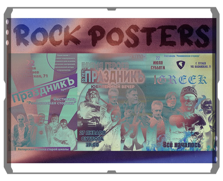 Rock posters/Рок афиши на Dprofile
