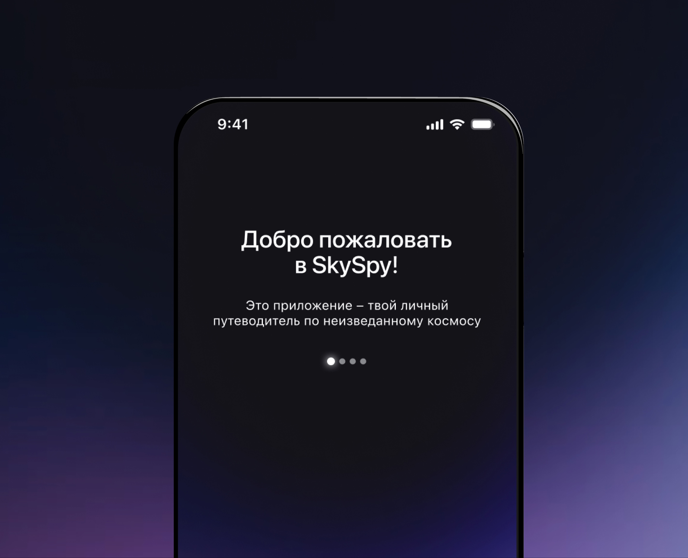SkySpy – mobile app for stargazing — Интерфейсы на Dprofile
