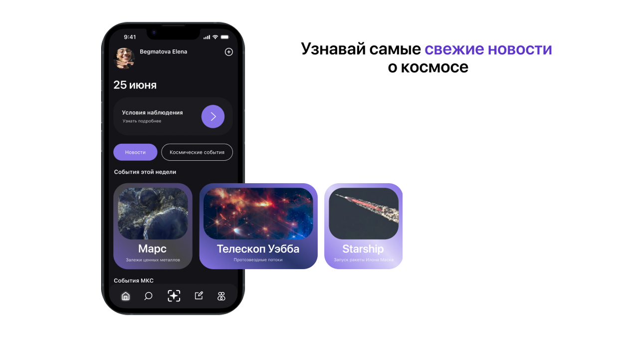 SkySpy – mobile app for stargazing — Изображение №4 — Интерфейсы на Dprofile