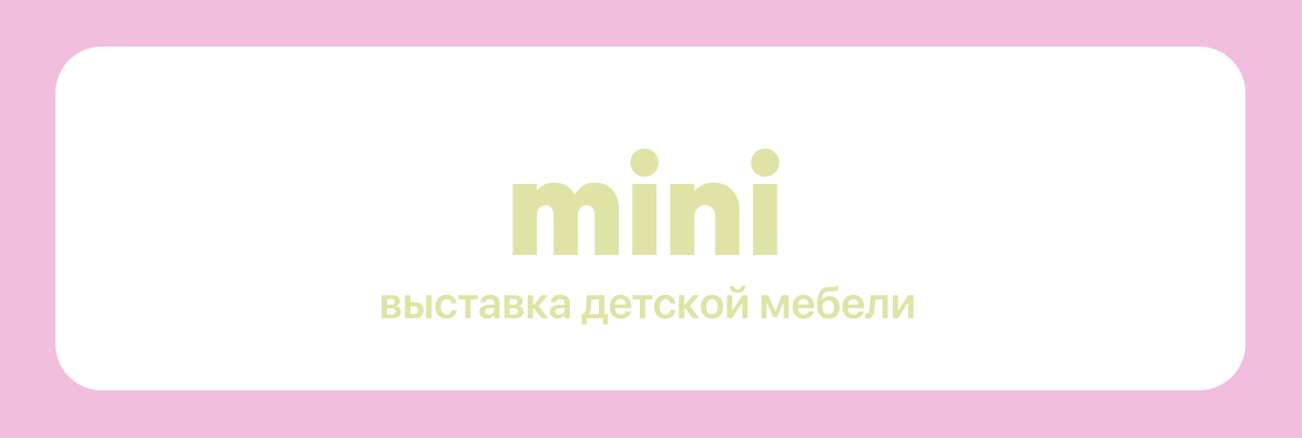 mini - выставка молодых авторских брендов детской мебели — Изображение №2 — Брендинг, Графика на Dprofile