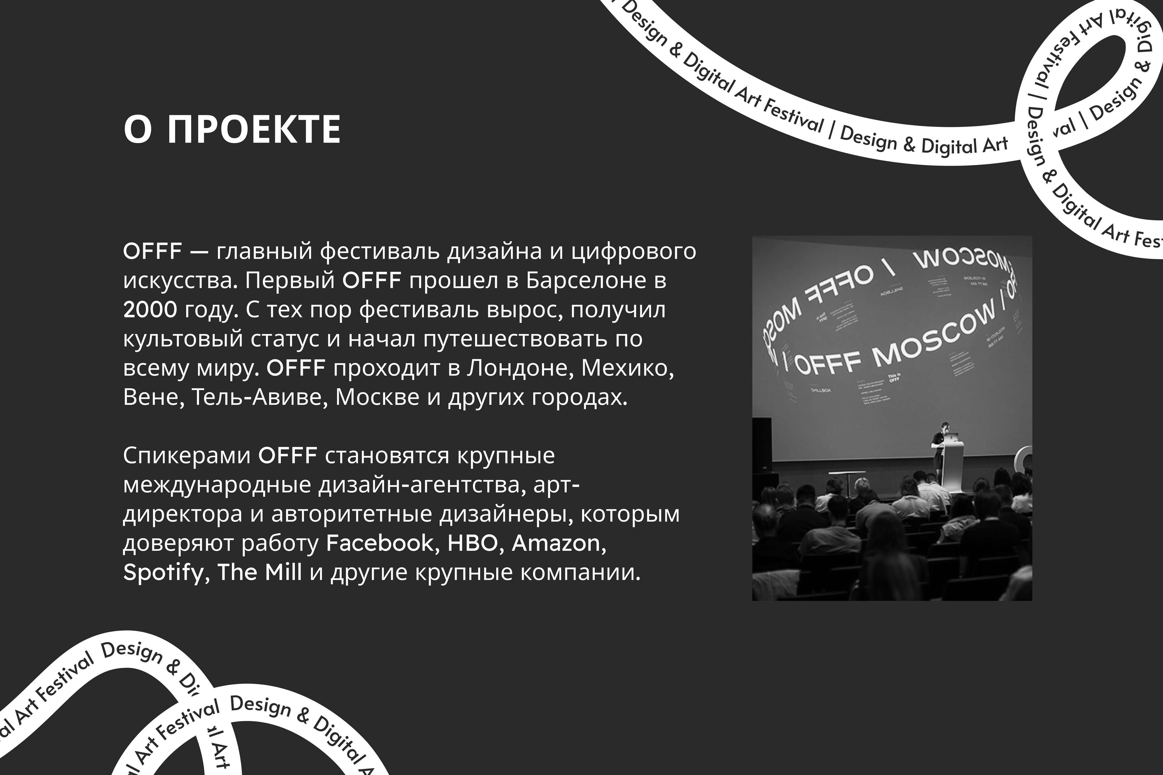 Айдентика фестиваля OFFF Moscow — Изображение №3 — Брендинг, Графика на Dprofile