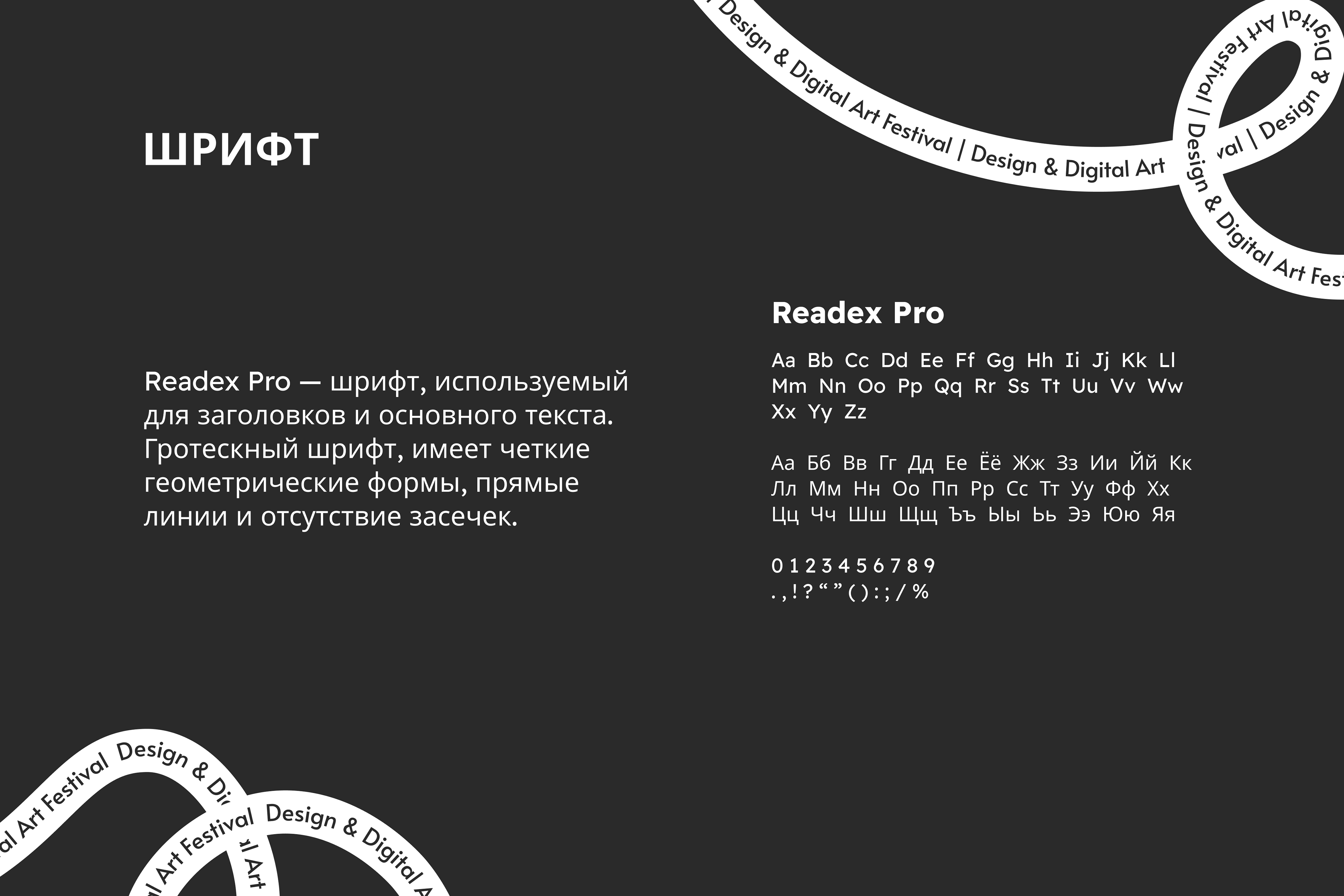 Айдентика фестиваля OFFF Moscow — Изображение №8 — Брендинг, Графика на Dprofile