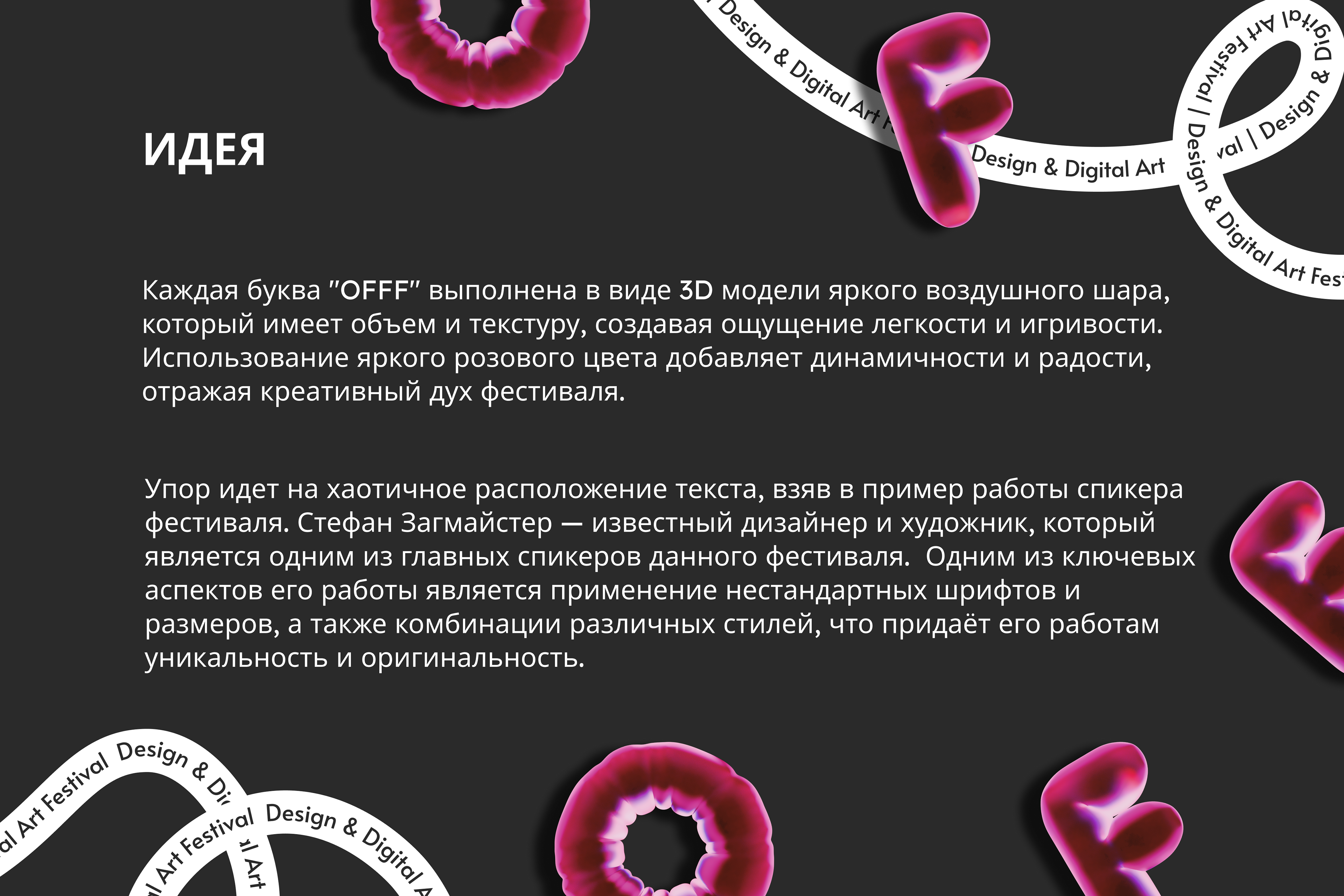 Айдентика фестиваля OFFF Moscow — Изображение №4 — Брендинг, Графика на Dprofile