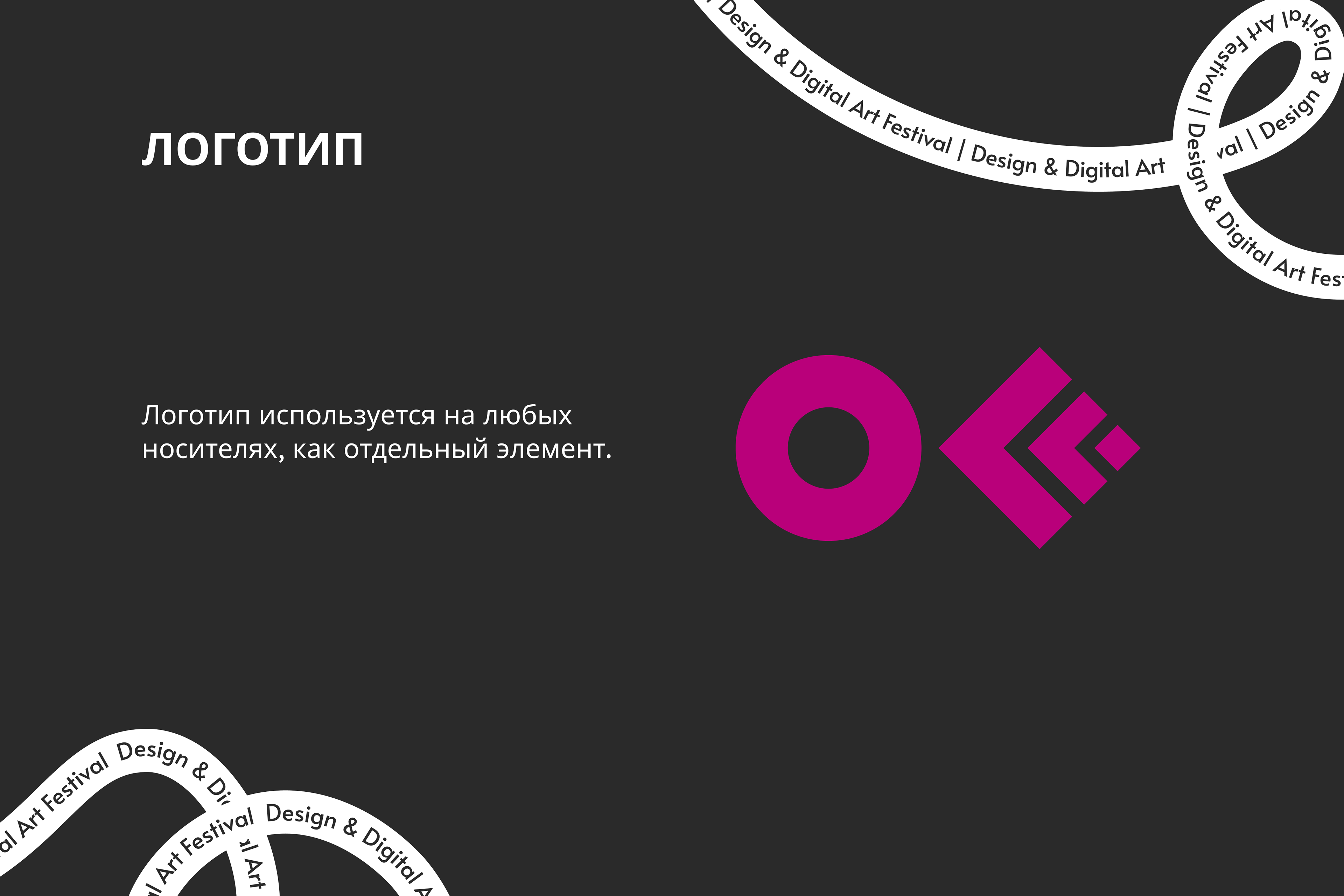 Айдентика фестиваля OFFF Moscow — Изображение №5 — Брендинг, Графика на Dprofile