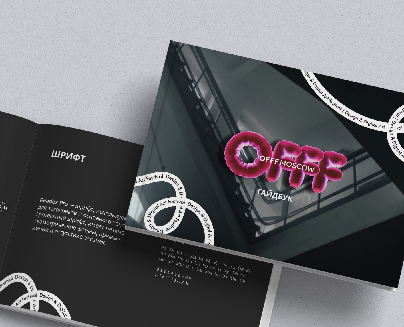 Айдентика фестиваля OFFF Moscow — Брендинг, Графика на Dprofile