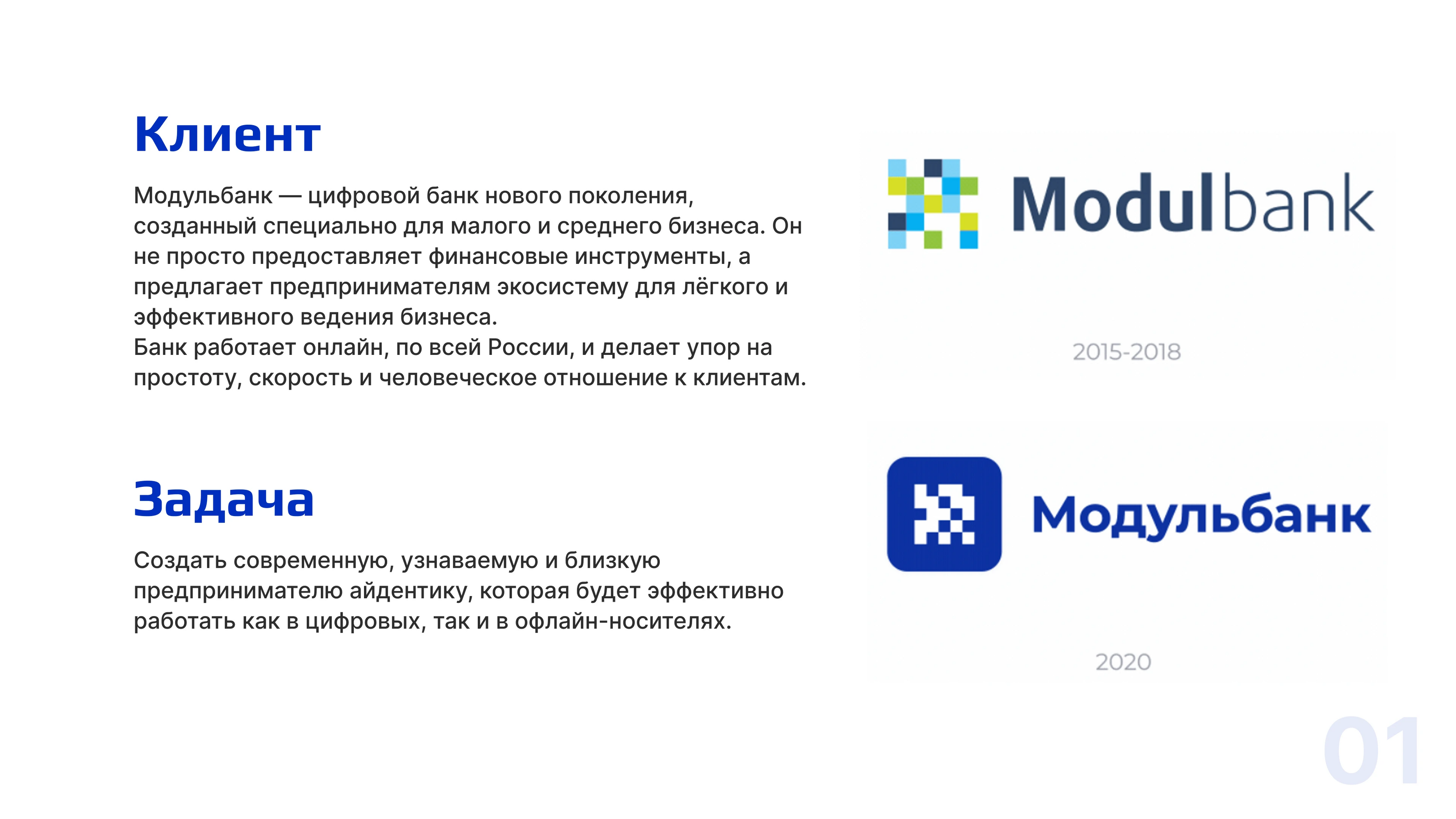 Редизайн айдентики для «Модульбанка» — Изображение №3 — Брендинг, Графика на Dprofile