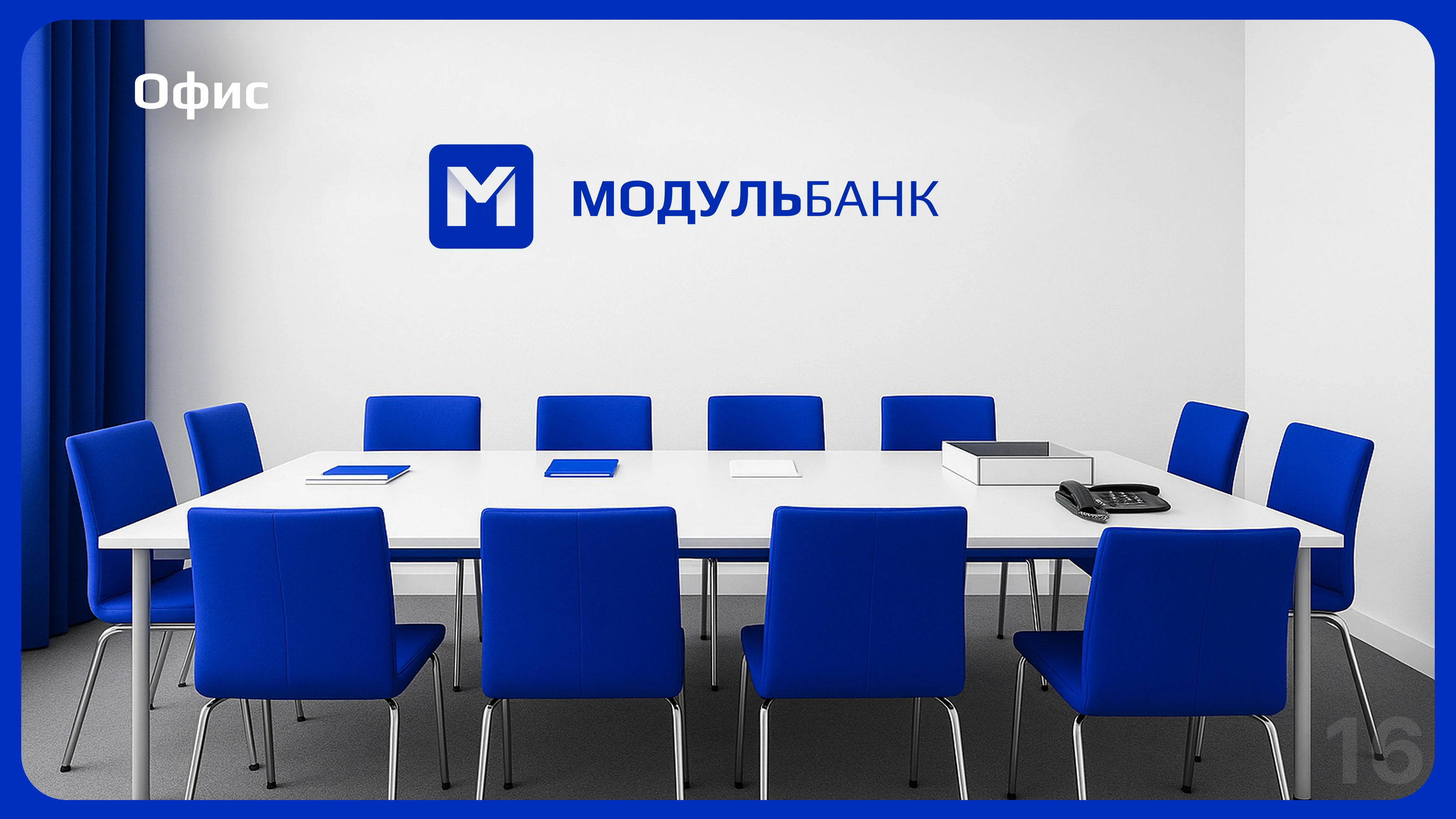 Редизайн айдентики для «Модульбанка» — Изображение №18 — Брендинг, Графика на Dprofile