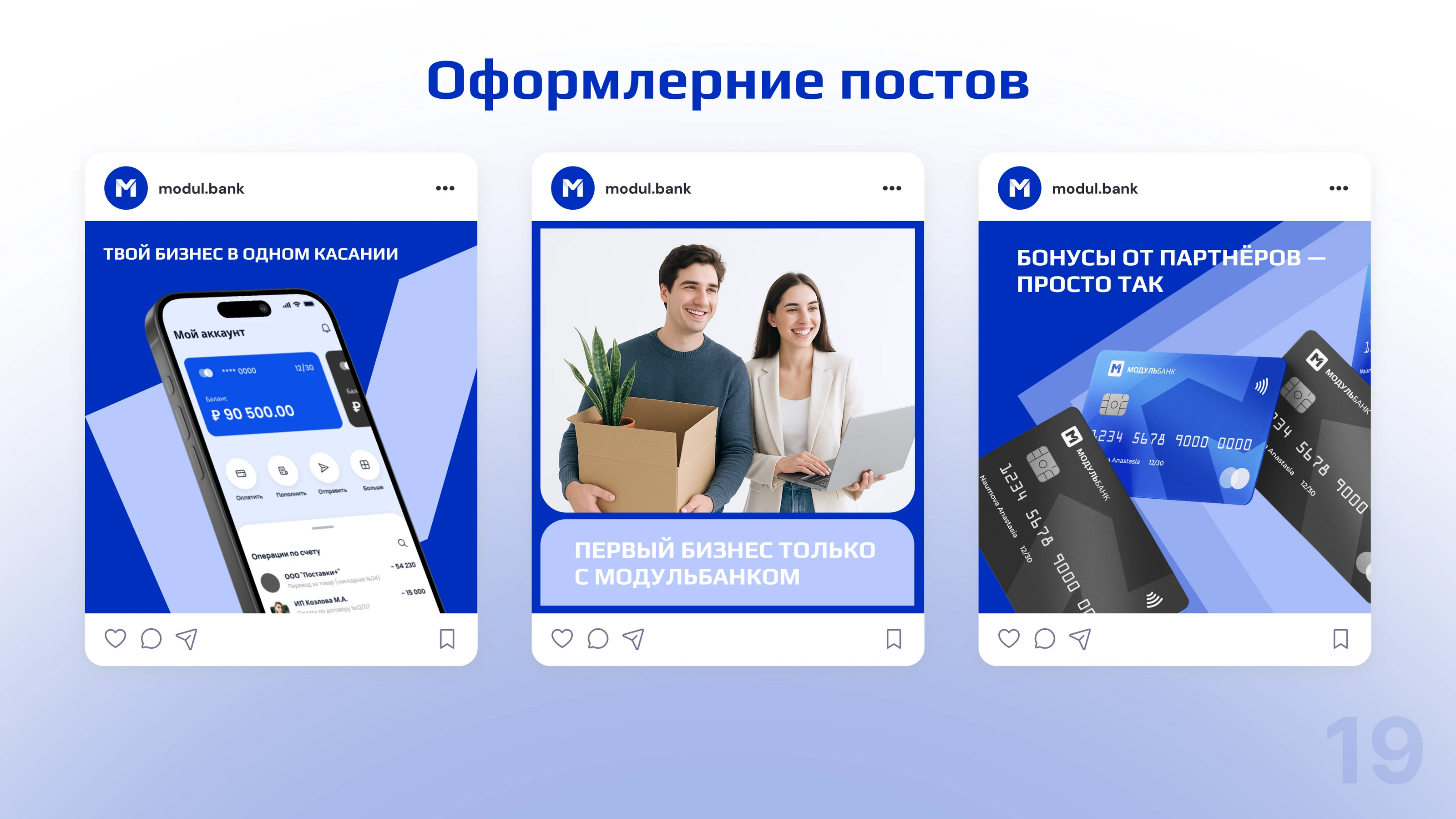 Редизайн айдентики для «Модульбанка» — Изображение №21 — Брендинг, Графика на Dprofile