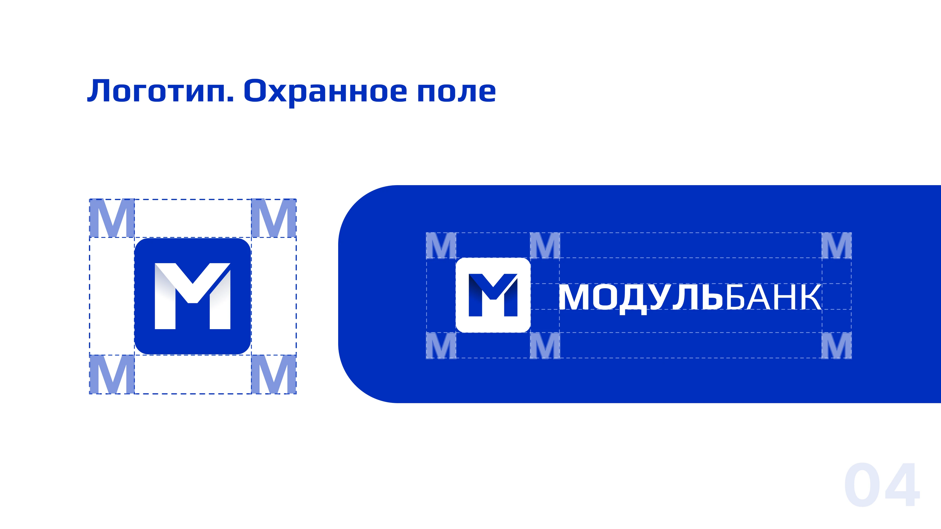 Редизайн айдентики для «Модульбанка» — Изображение №6 — Брендинг, Графика на Dprofile
