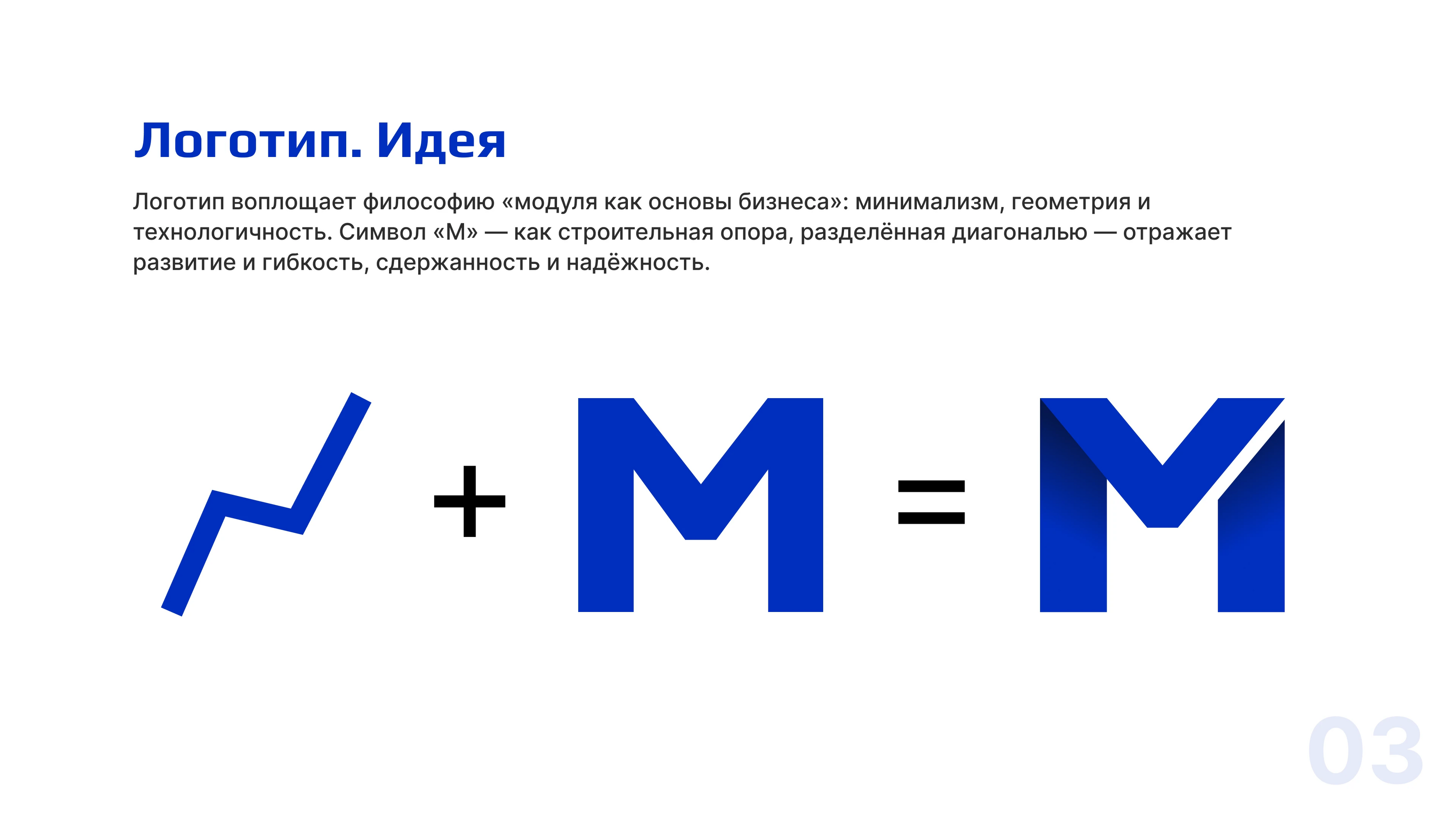 Редизайн айдентики для «Модульбанка» — Изображение №5 — Брендинг, Графика на Dprofile
