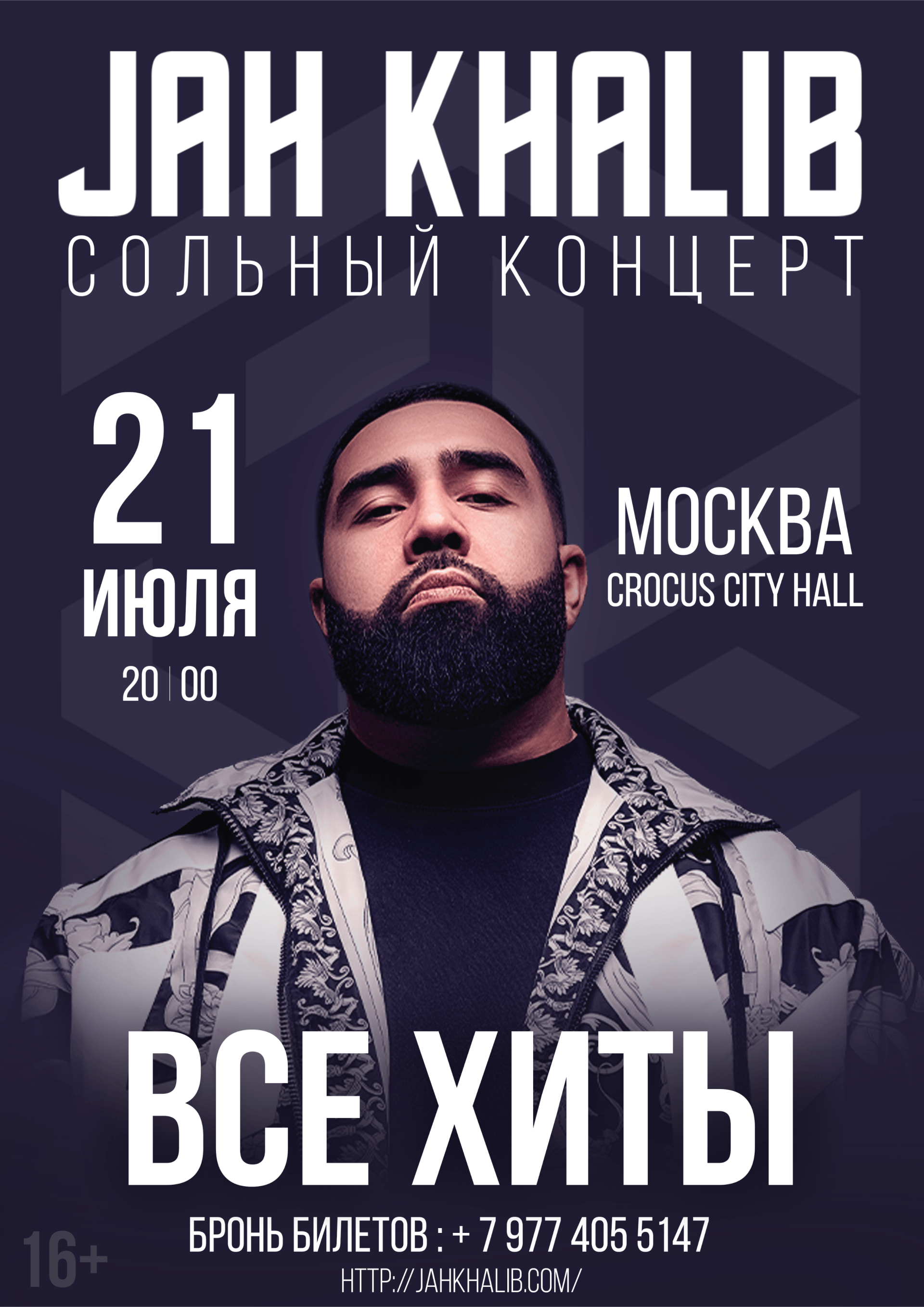 Концертная афиша — Изображение №1 — Графика, Анимация на Dprofile