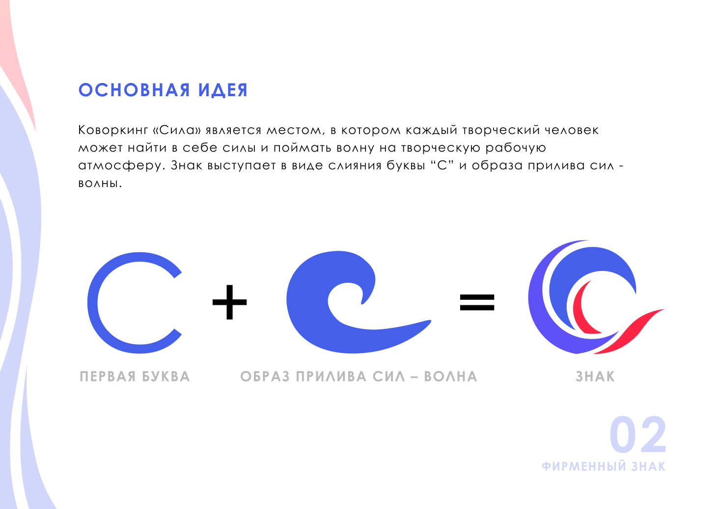 Фирменный стиль | Гайдбук творческого коворкинга СИЛА — Изображение №4 — Брендинг на Dprofile