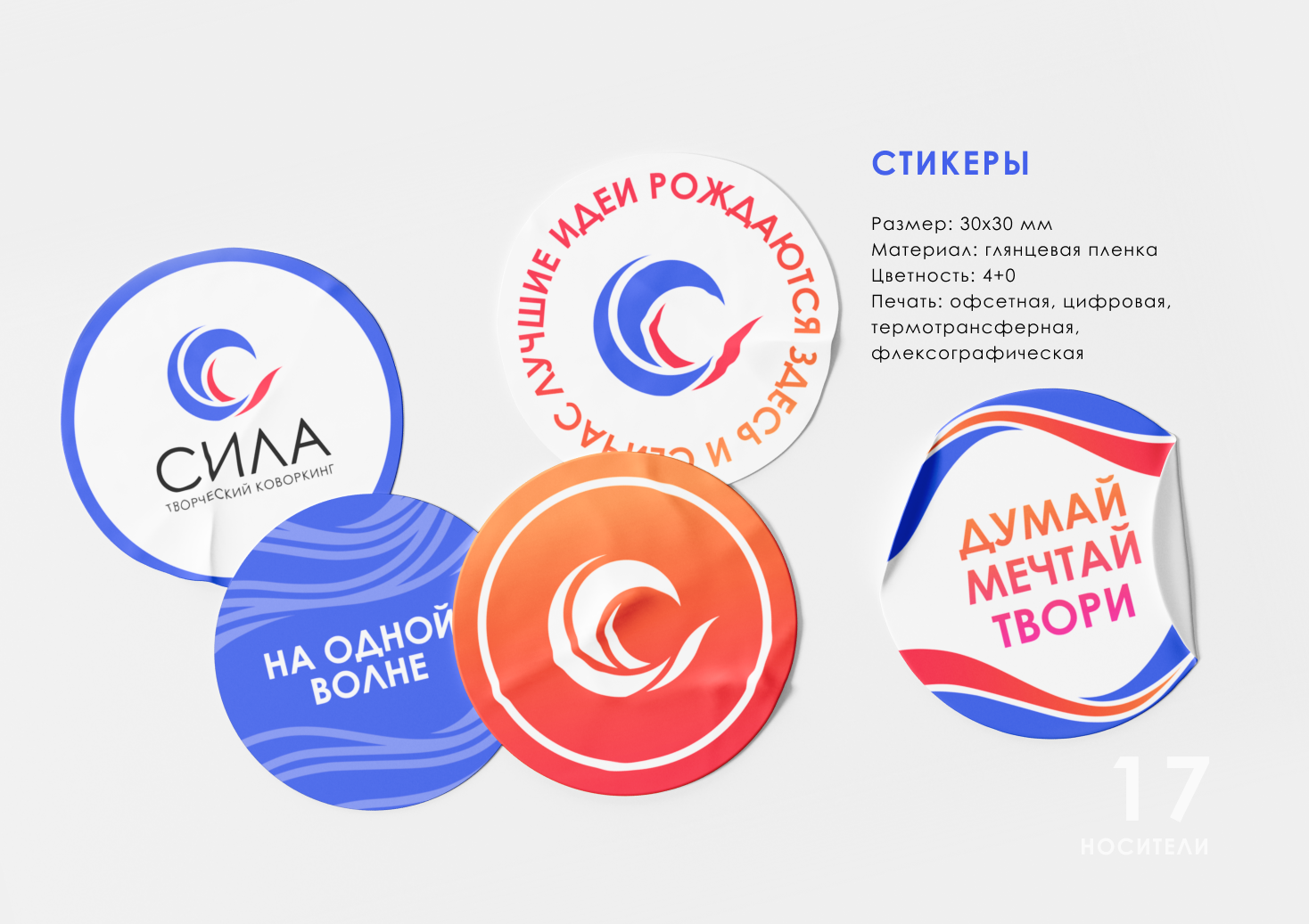 Фирменный стиль | Гайдбук творческого коворкинга СИЛА — Изображение №19 — Брендинг на Dprofile