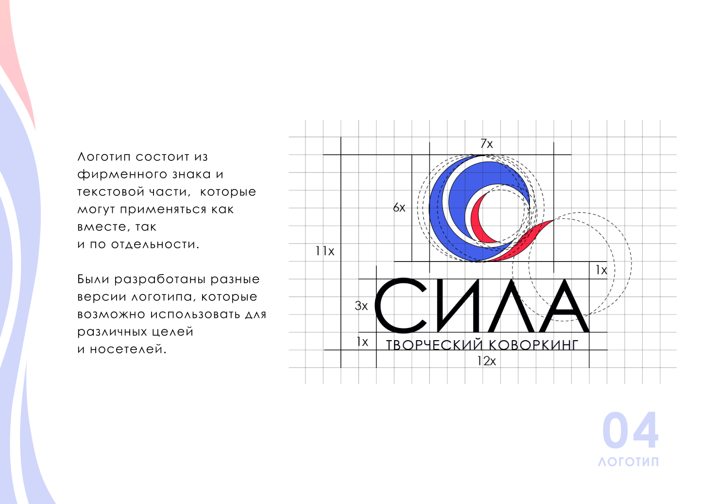 Фирменный стиль | Гайдбук творческого коворкинга СИЛА — Изображение №6 — Брендинг на Dprofile