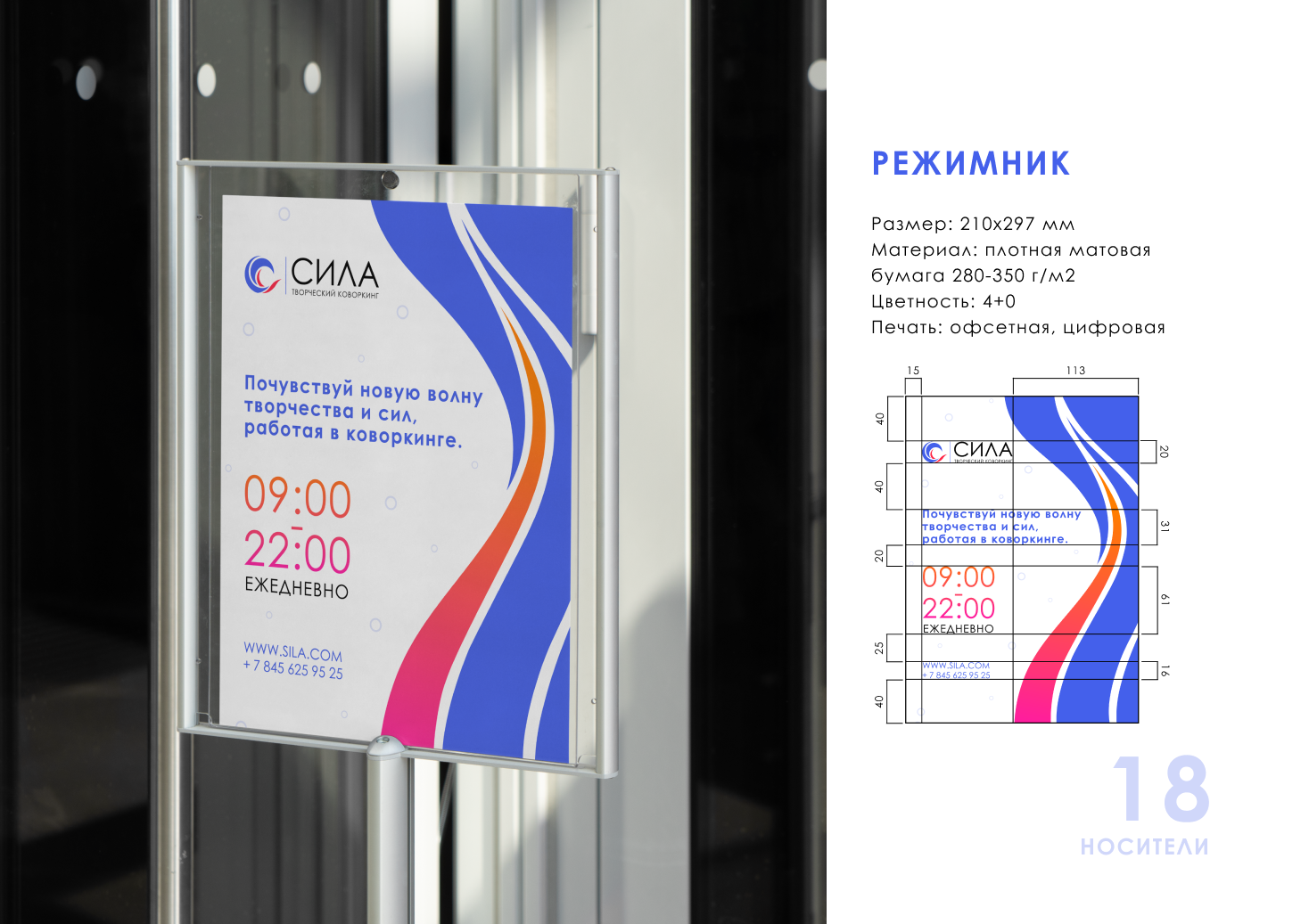 Фирменный стиль | Гайдбук творческого коворкинга СИЛА — Изображение №20 — Брендинг на Dprofile