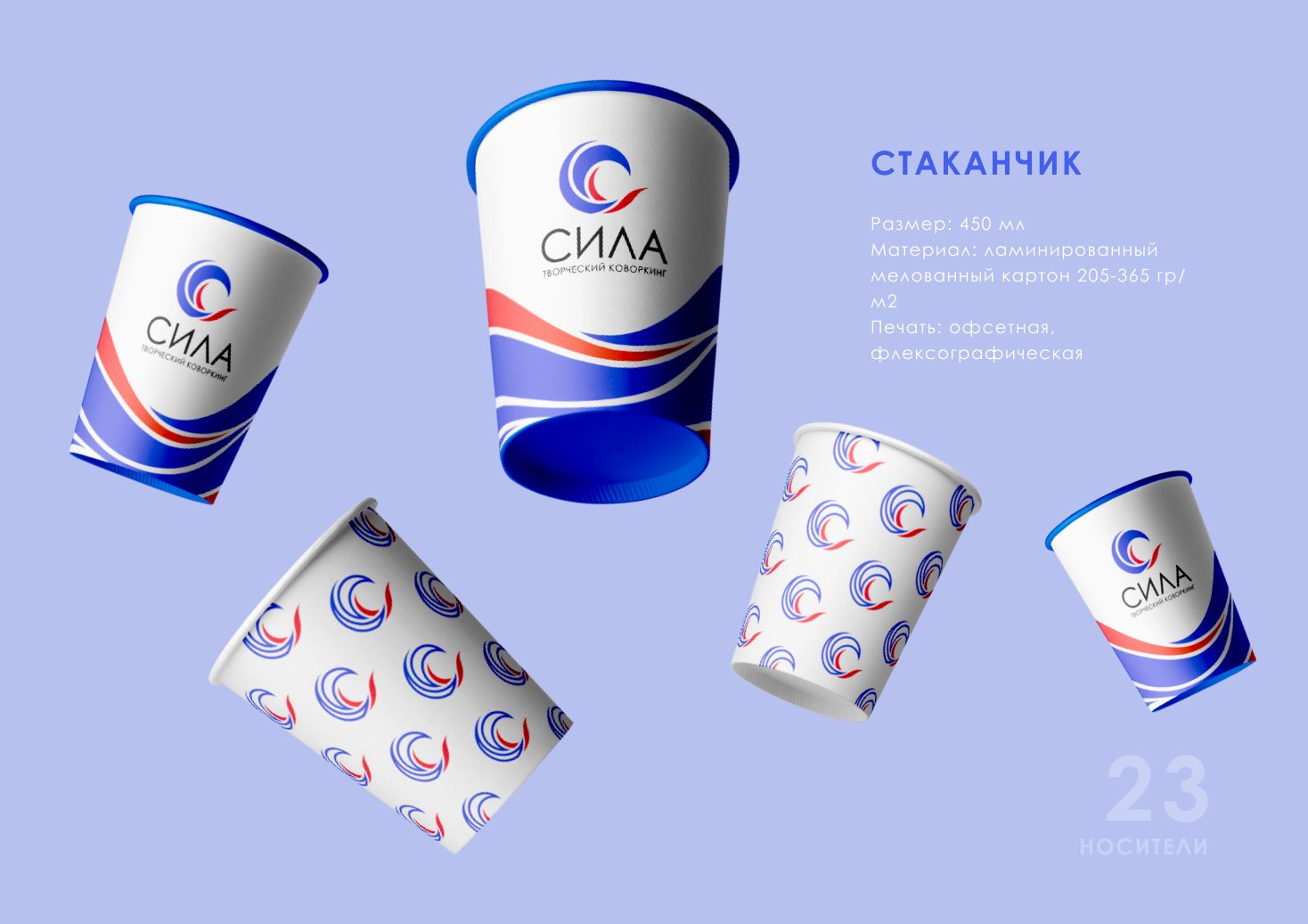 Фирменный стиль | Гайдбук творческого коворкинга СИЛА — Изображение №25 — Брендинг на Dprofile