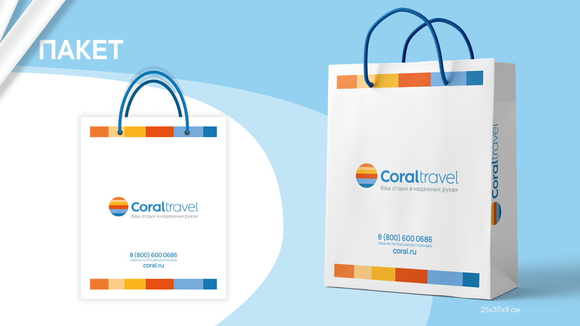 Разработка элементов визуальной айдентики|Coral Travel — Изображение №13 — Иллюстрация, Графика на Dprofile