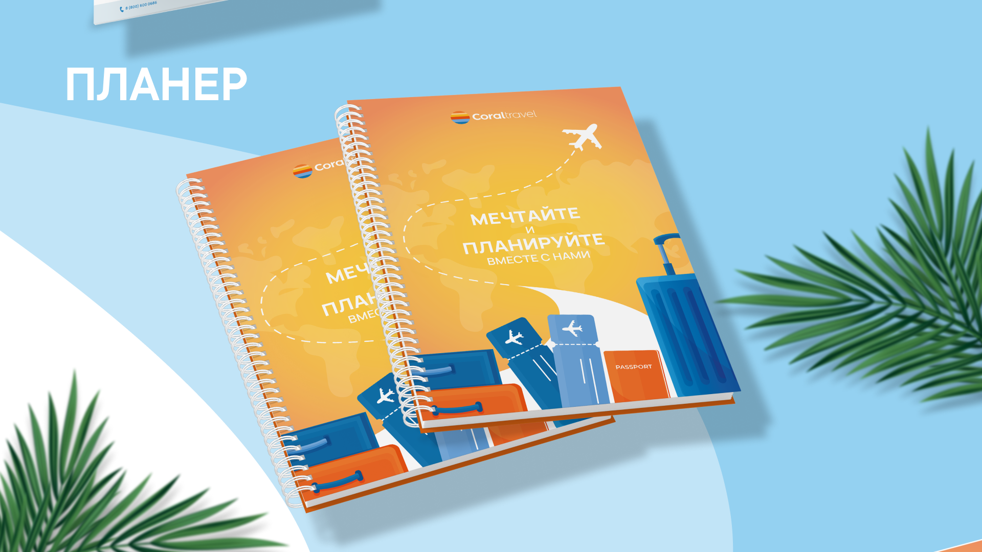 Разработка элементов визуальной айдентики|Coral Travel — Изображение №8 — Иллюстрация, Графика на Dprofile