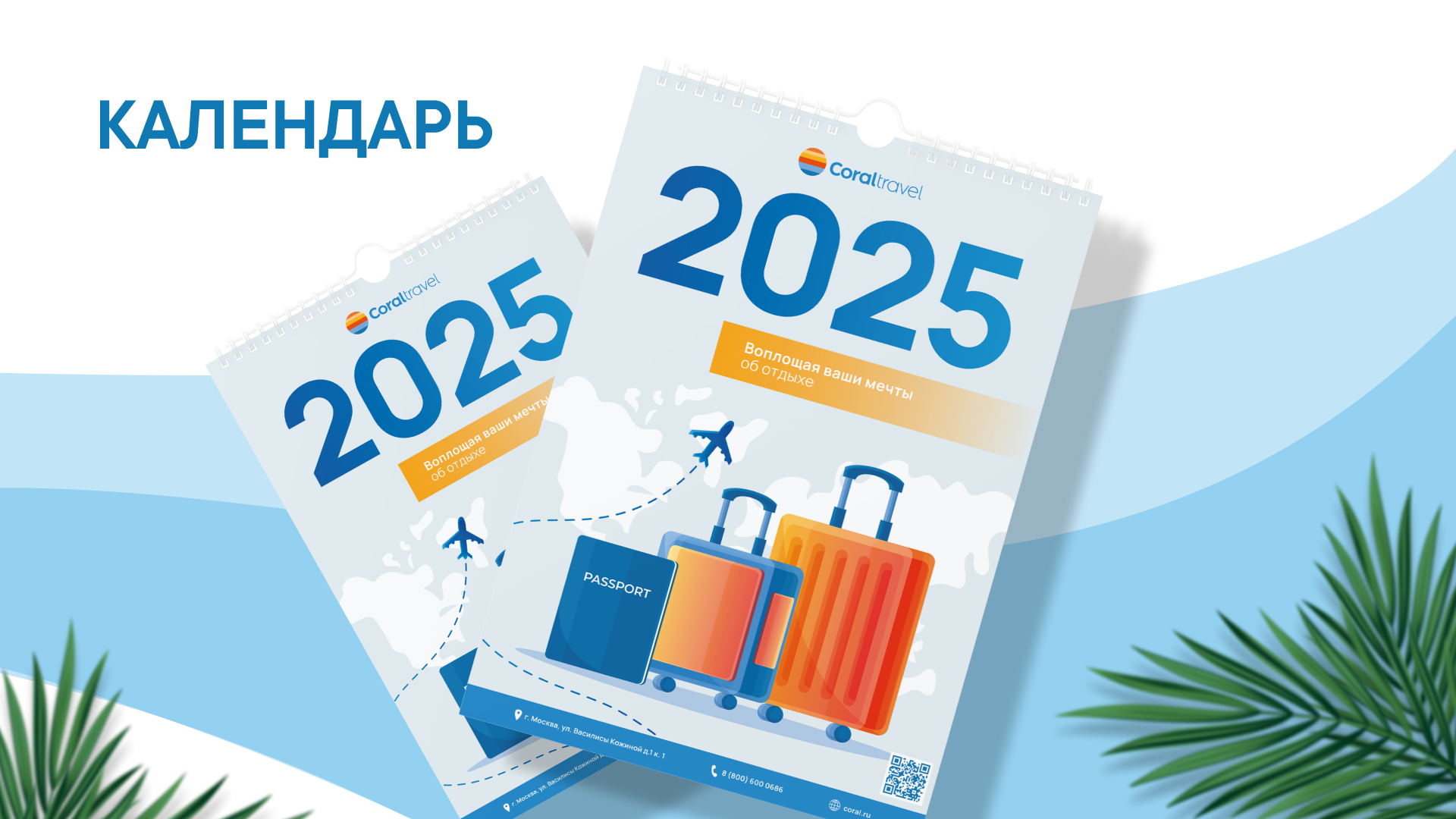 Разработка элементов визуальной айдентики|Coral Travel — Изображение №3 — Иллюстрация, Графика на Dprofile