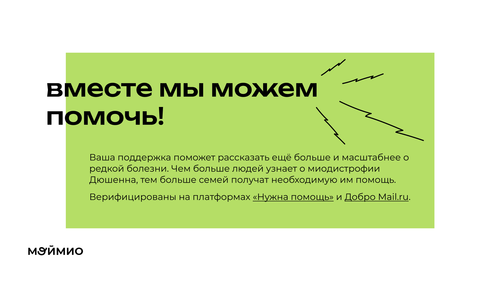Презентация для благотворительного фонда Мой Мио — Изображение №15 — Графика, Маркетинг на Dprofile