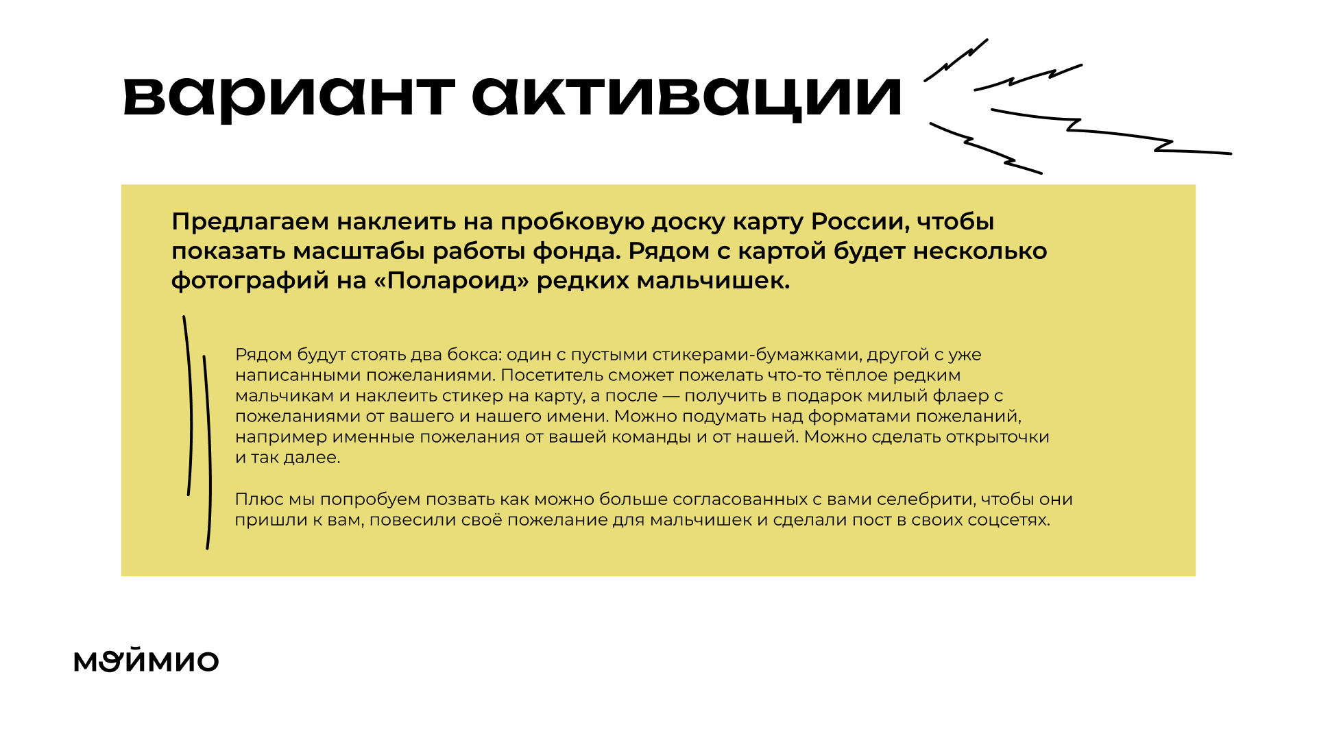 Презентация для благотворительного фонда Мой Мио — Изображение №8 — Графика, Маркетинг на Dprofile