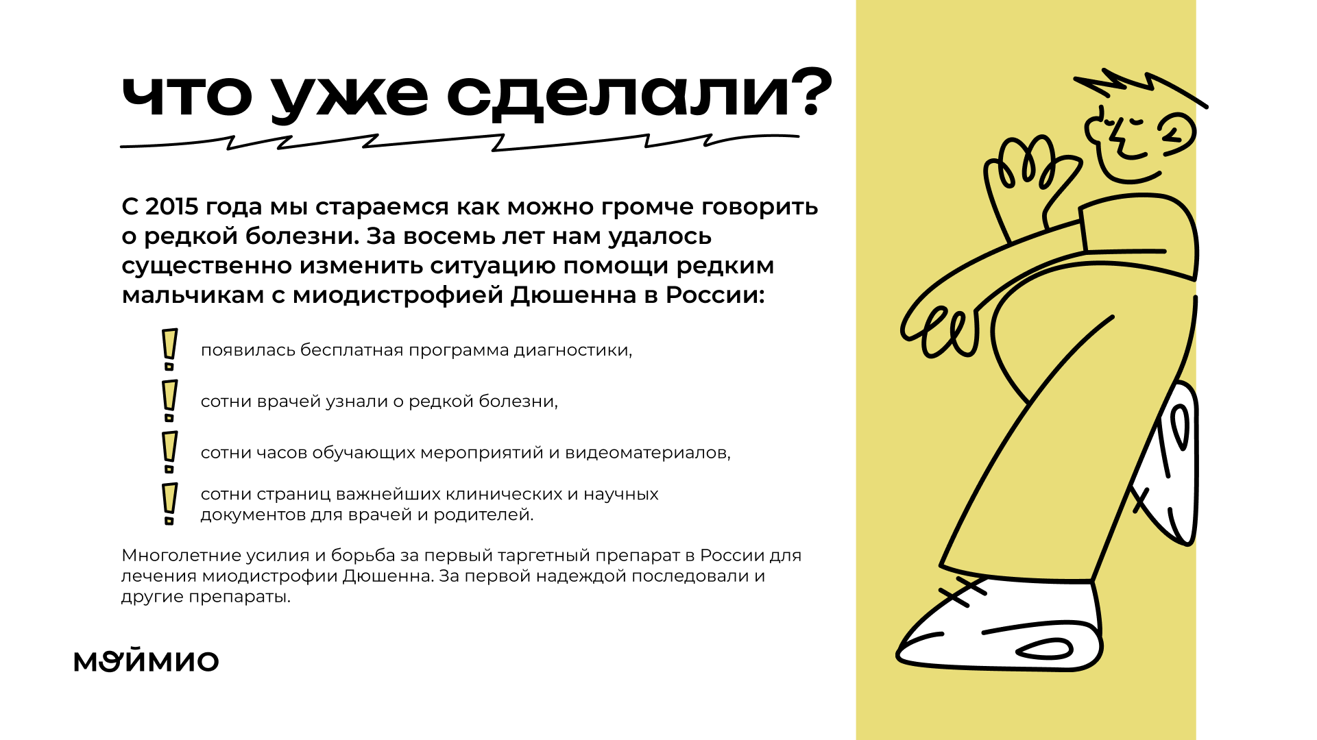 Презентация для благотворительного фонда Мой Мио — Изображение №5 — Графика, Маркетинг на Dprofile