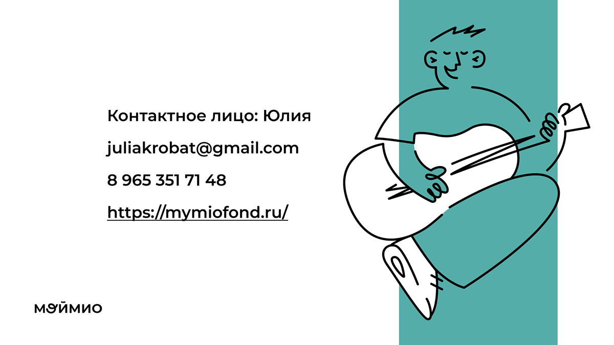 Презентация для благотворительного фонда Мой Мио — Изображение №16 — Графика, Маркетинг на Dprofile