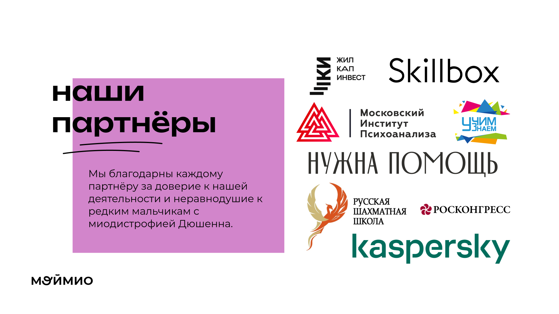 Презентация для благотворительного фонда Мой Мио — Изображение №14 — Графика, Маркетинг на Dprofile
