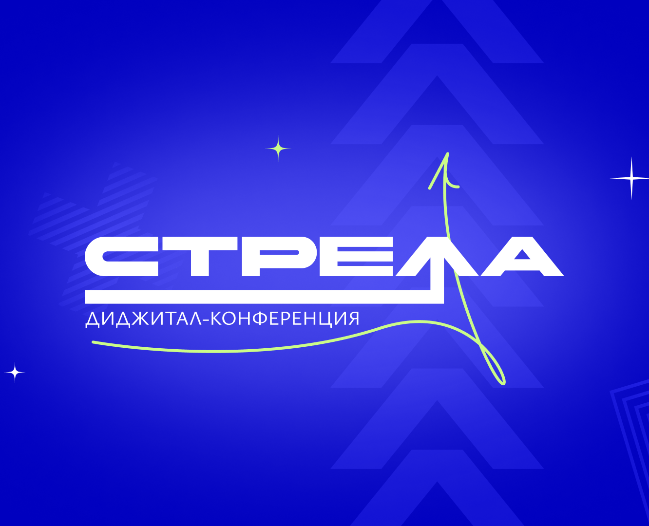 Айдентика диджитал-конференции "Стрела" — Брендинг на Dprofile