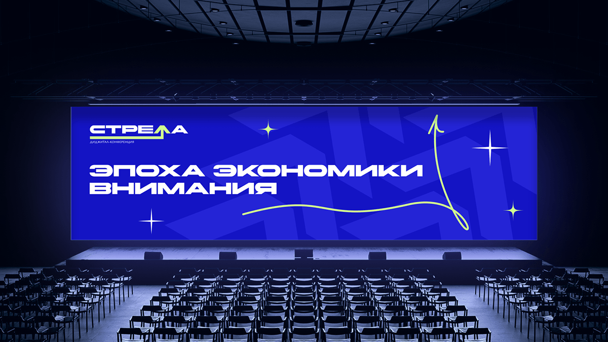 Айдентика диджитал-конференции "Стрела" — Изображение №8 — Брендинг на Dprofile