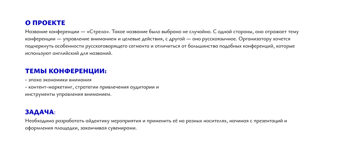 Айдентика диджитал-конференции "Стрела" — Изображение №2 — Брендинг на Dprofile