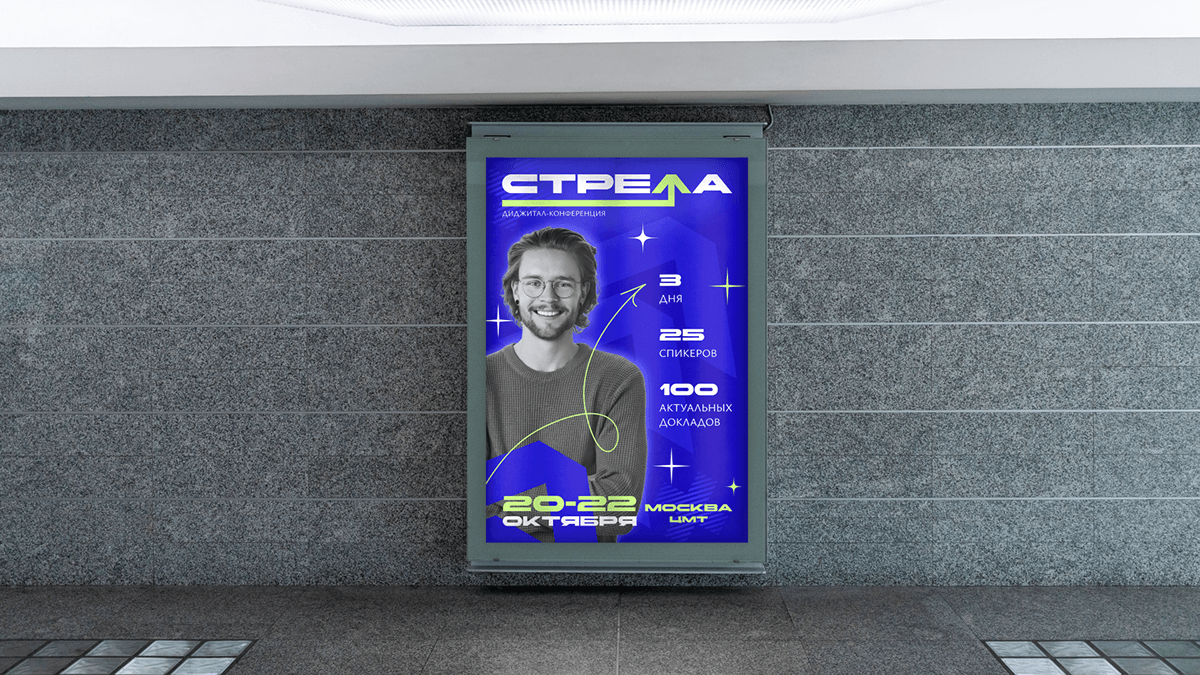 Айдентика диджитал-конференции "Стрела" — Изображение №5 — Брендинг на Dprofile