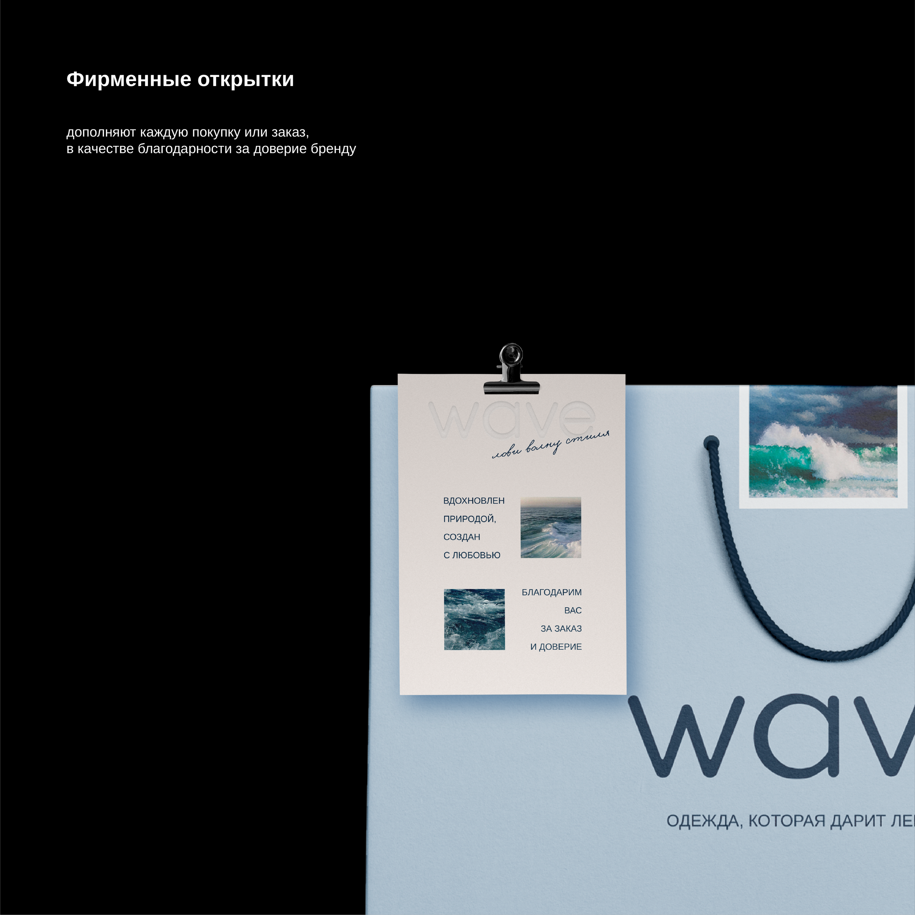 Фирменный стиль и лого для бренда женской одежды "wave" — Изображение №14 — Брендинг на Dprofile