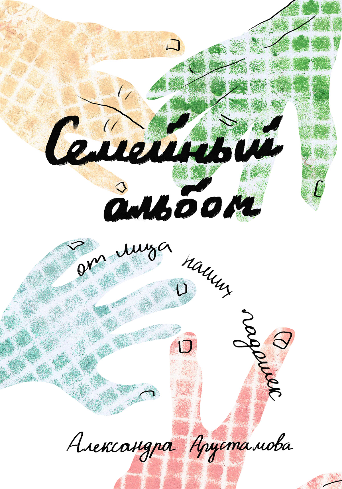 ЗИН "СЕМЕЙНЫЙ АЛЬБОМ": РАЗРАБОТКА И ИЛЛЮСТРАЦИЯ — Изображение №1 — Иллюстрация на Dprofile