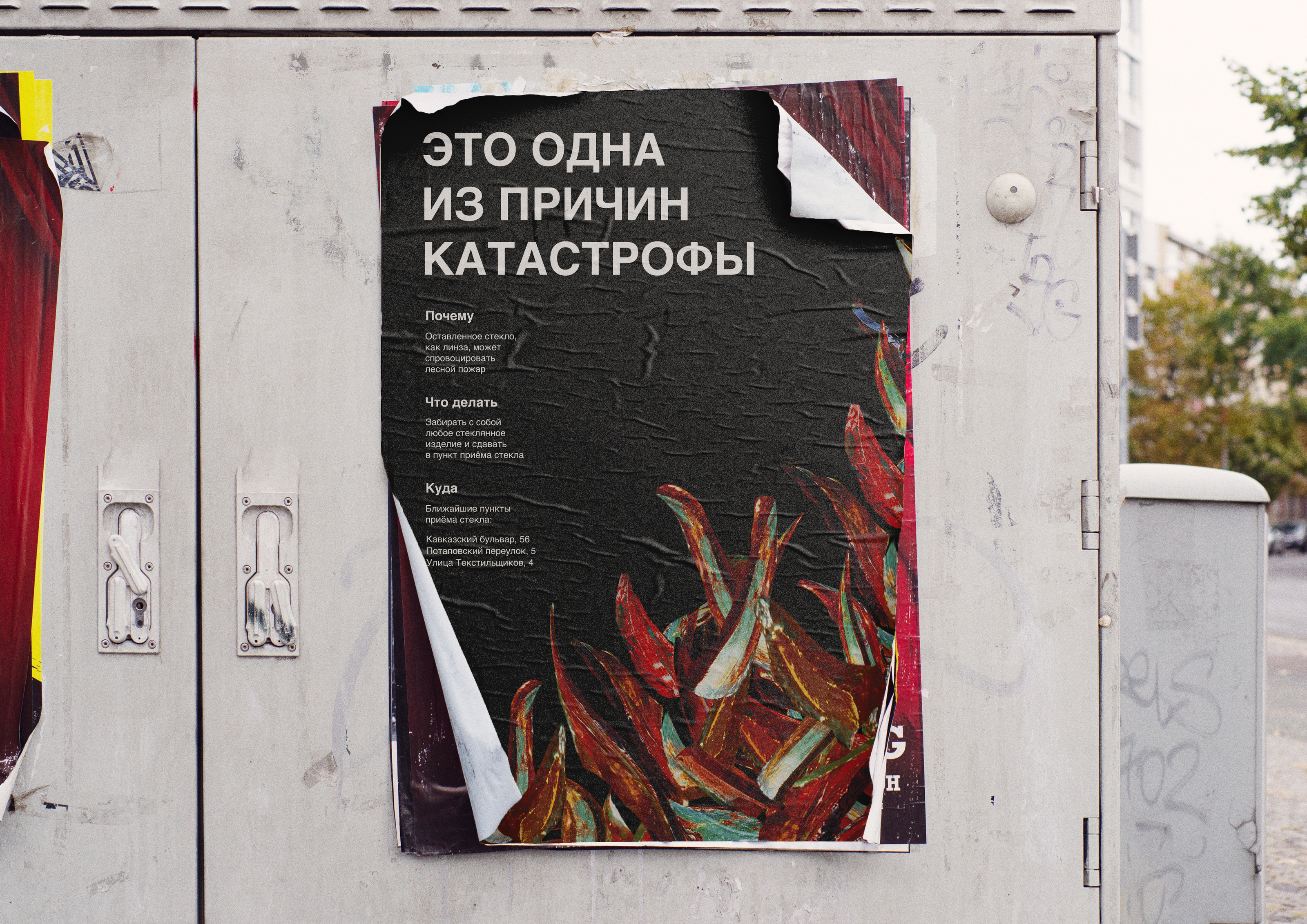 Экологический постер "Это одна из причин катастрофы" — Изображение №9 — Графика на Dprofile