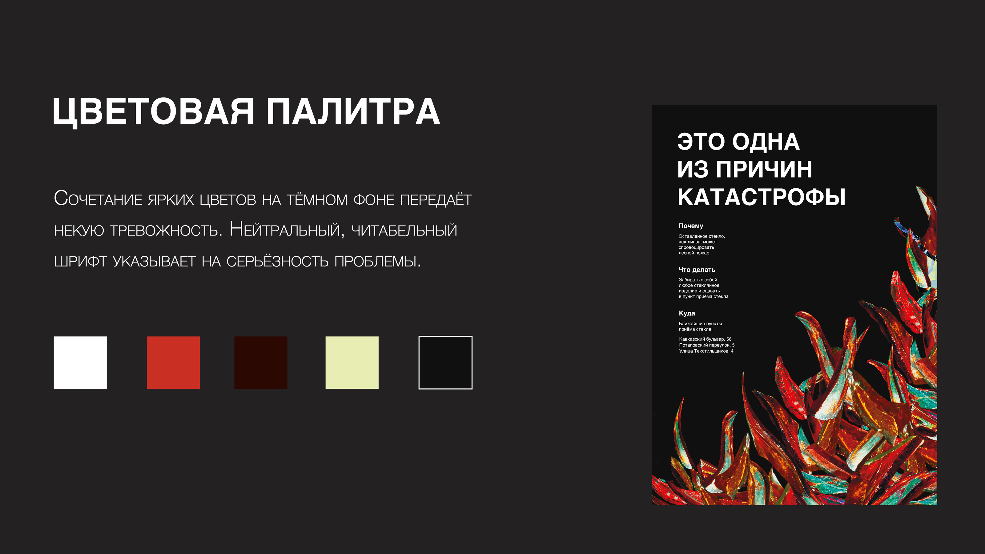 Экологический постер "Это одна из причин катастрофы" — Изображение №5 — Графика на Dprofile