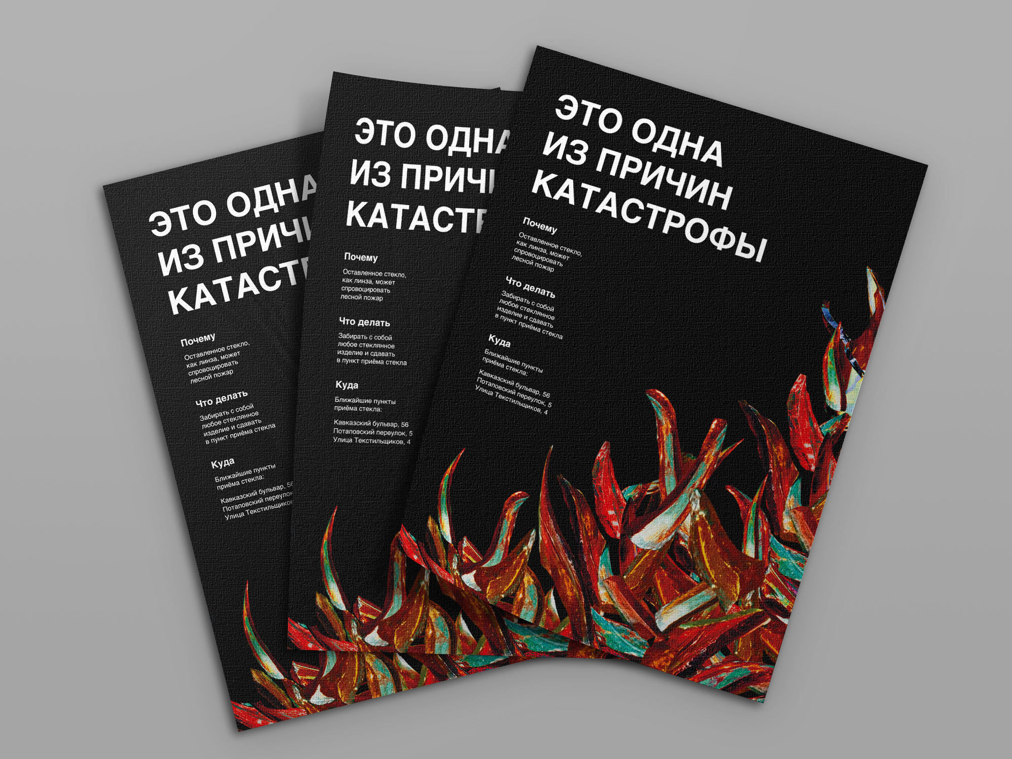 Экологический постер "Это одна из причин катастрофы" — Изображение №8 — Графика на Dprofile
