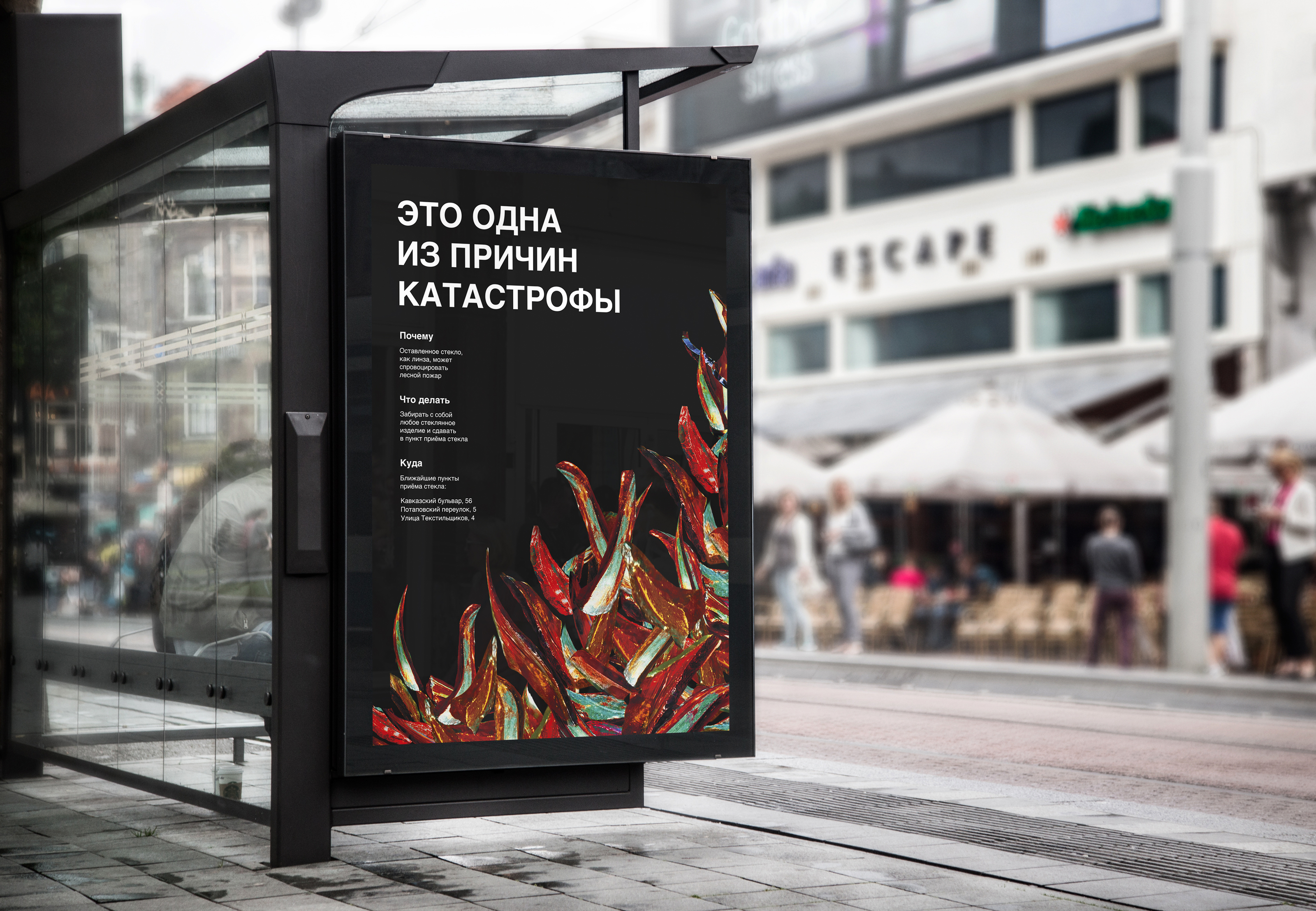 Экологический постер "Это одна из причин катастрофы" — Изображение №2 — Графика на Dprofile