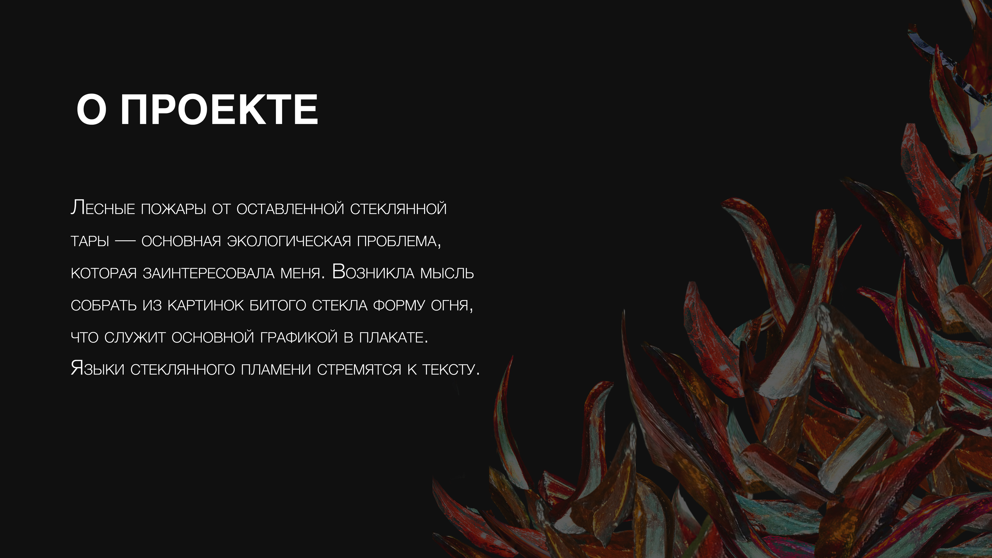 Экологический постер "Это одна из причин катастрофы" — Изображение №3 — Графика на Dprofile